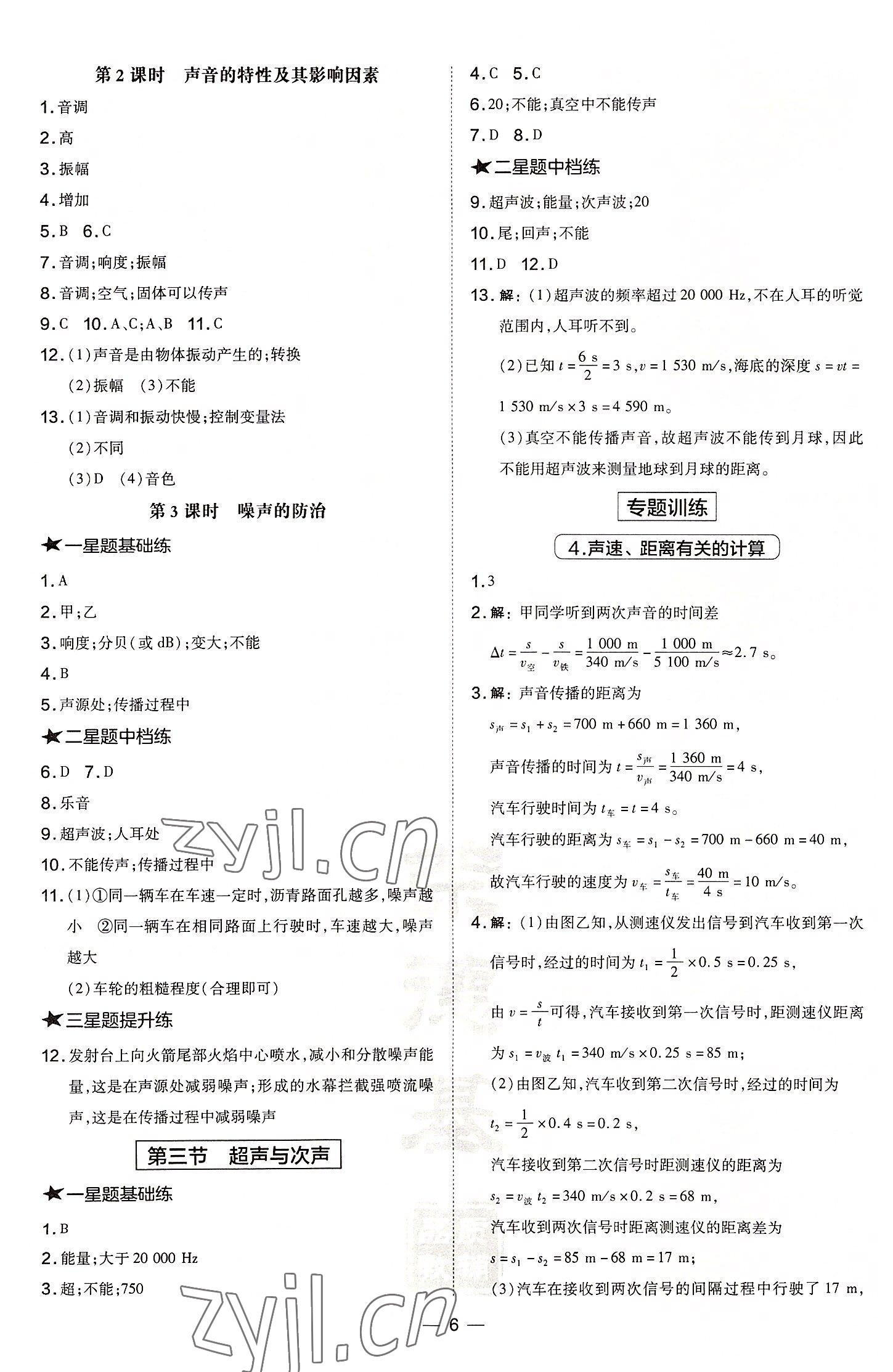 2022年點(diǎn)撥訓(xùn)練八年級(jí)物理上冊(cè)滬科版安徽專(zhuān)版 第6頁(yè)