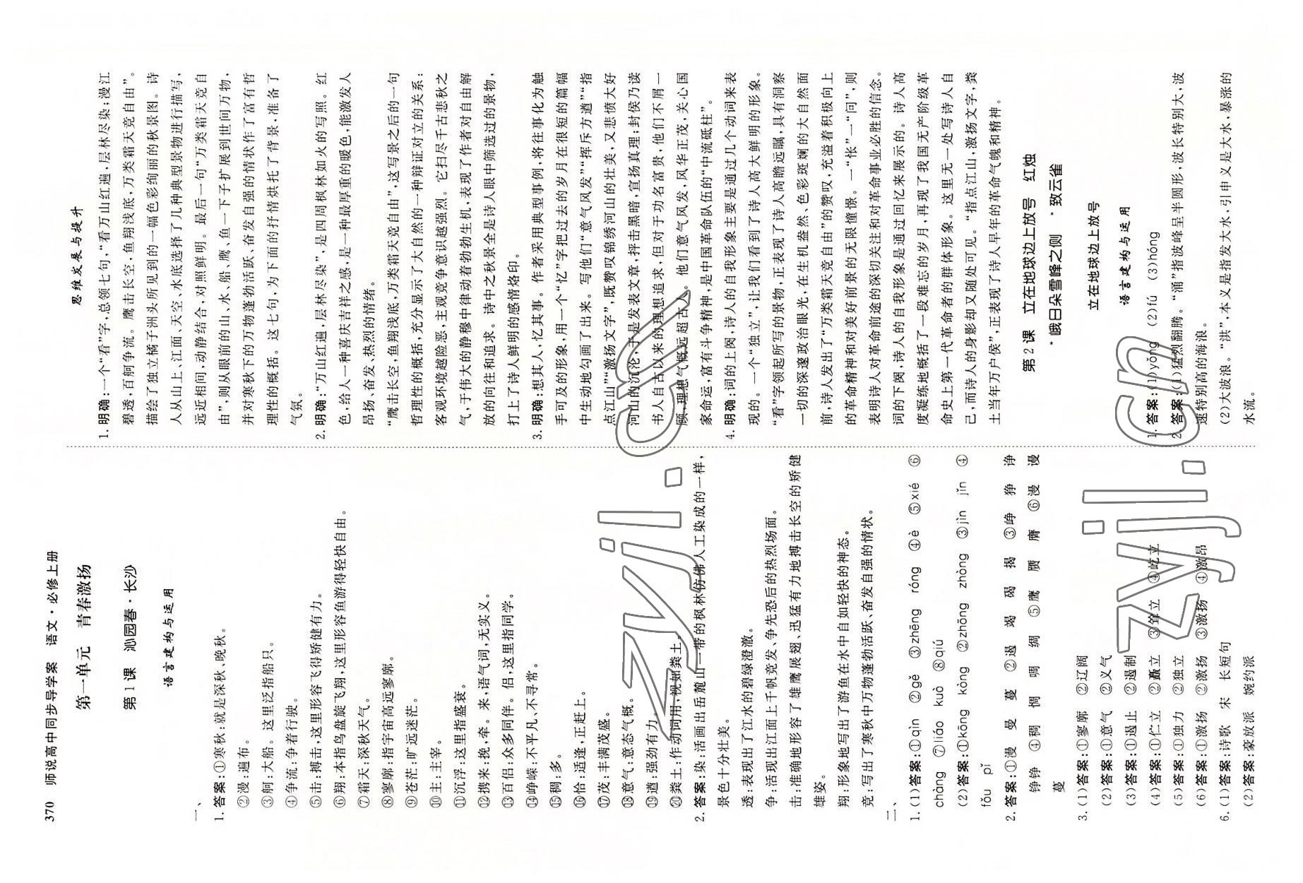 2022年师说高中语文必修上册人教版 参考答案第1页