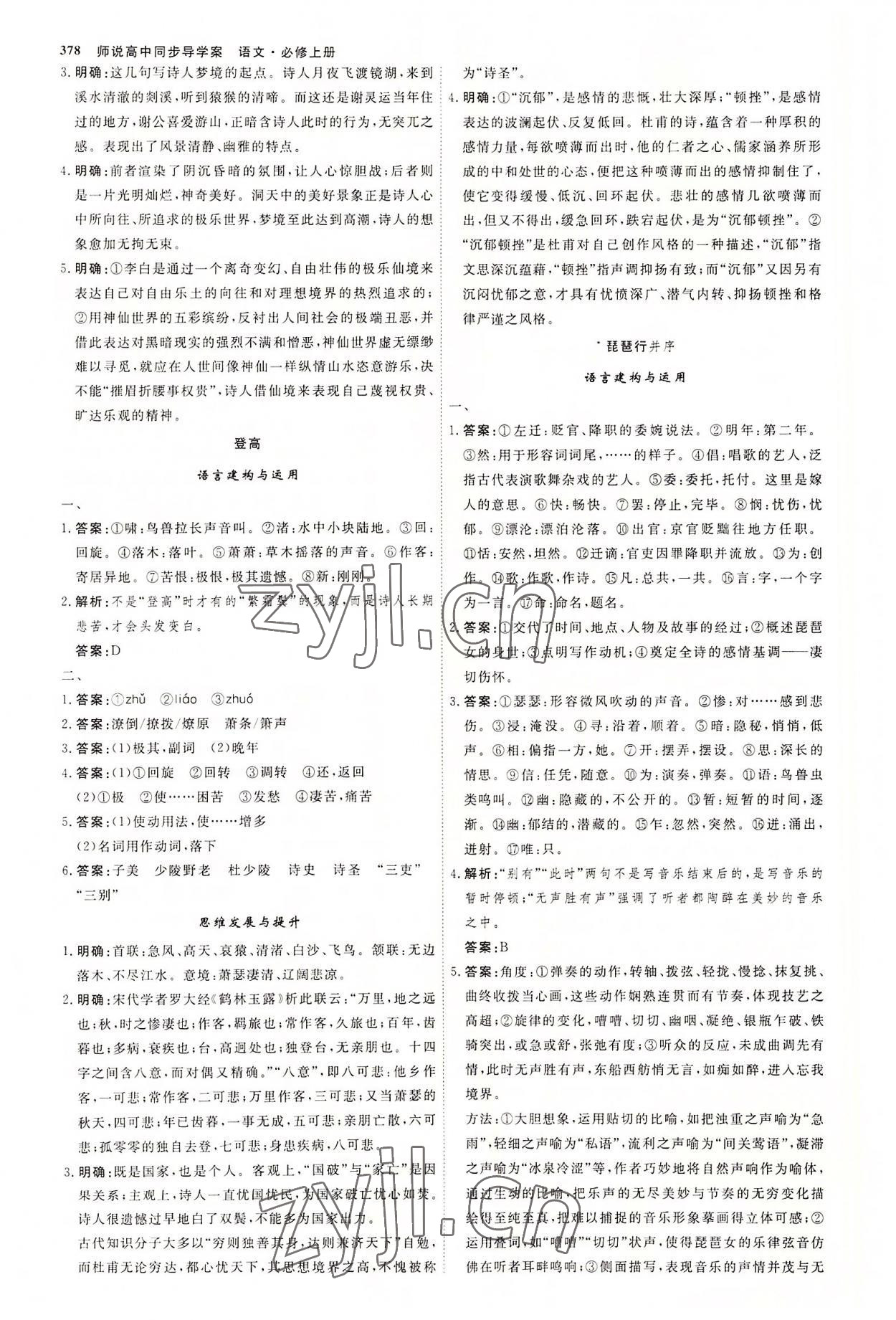 2022年師說高中語文必修上冊人教版 參考答案第9頁