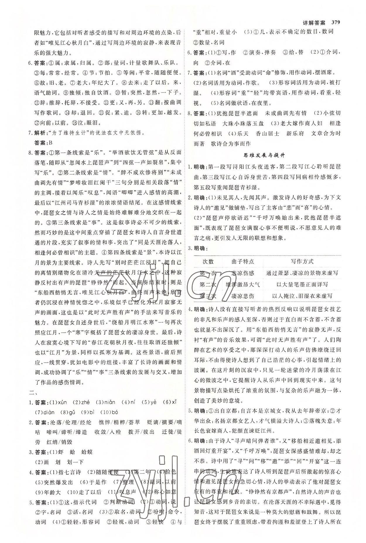 2022年師說高中語文必修上冊人教版 參考答案第10頁