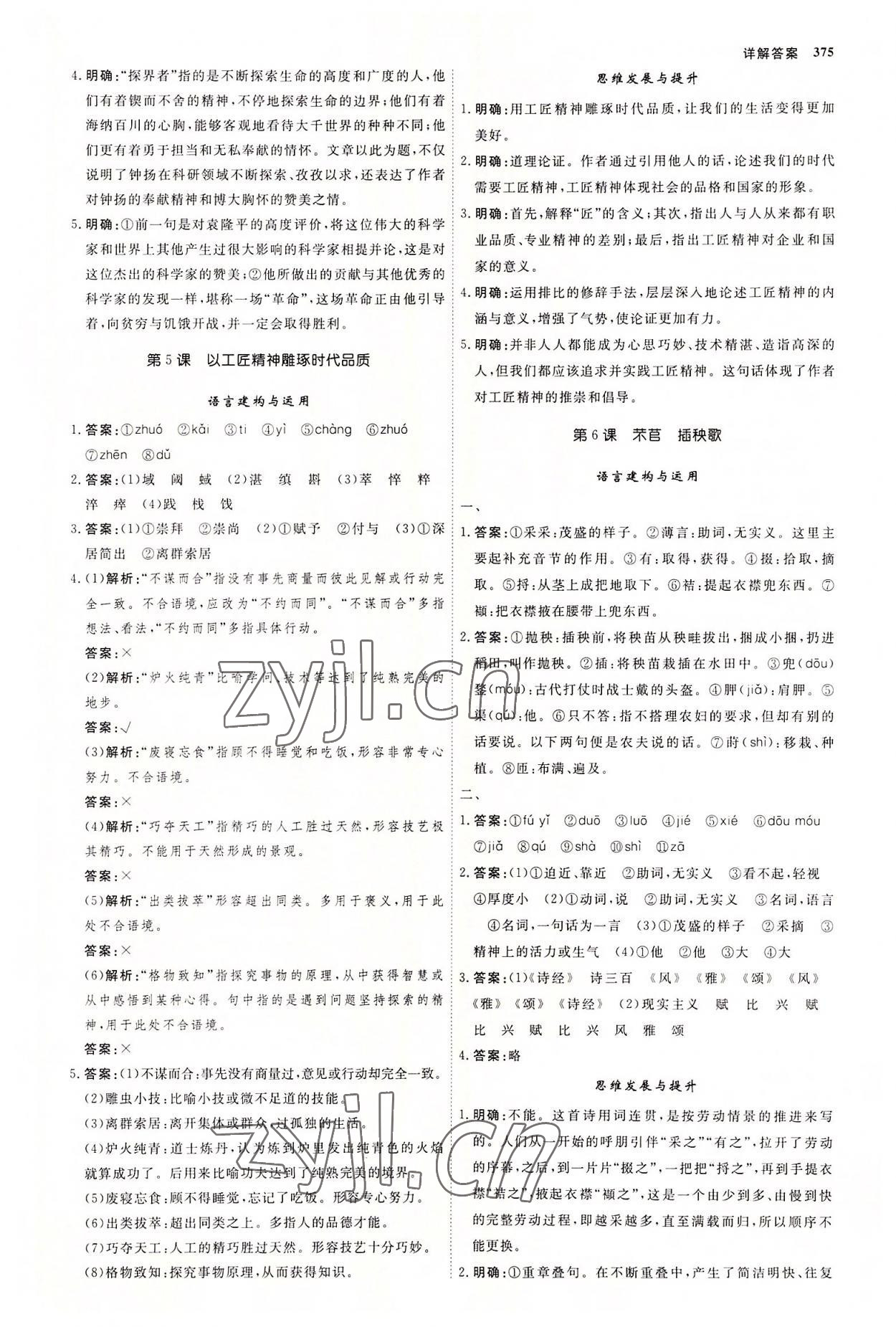 2022年師說(shuō)高中語(yǔ)文必修上冊(cè)人教版 參考答案第6頁(yè)