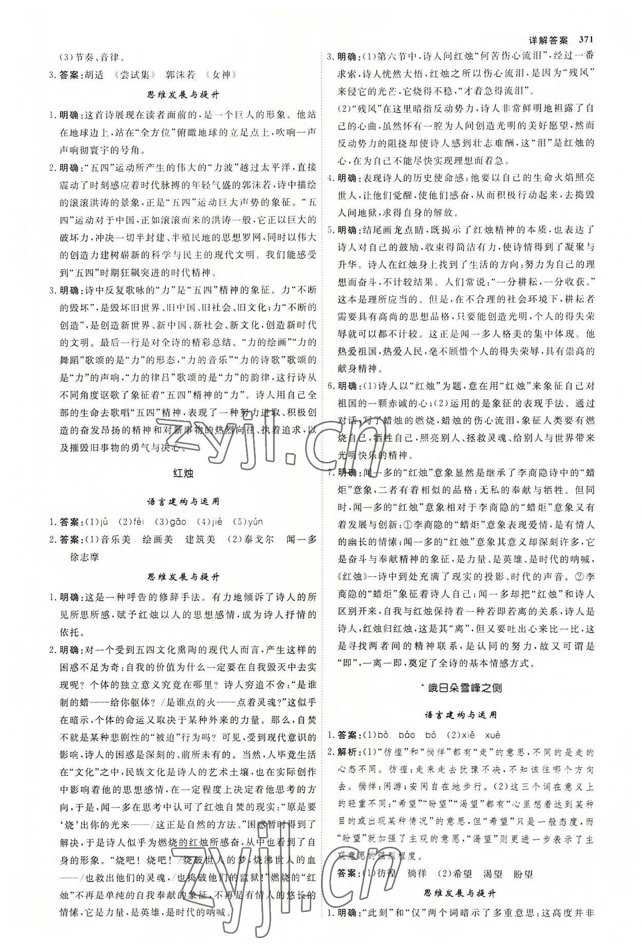 2022年師說高中語文必修上冊人教版 參考答案第2頁