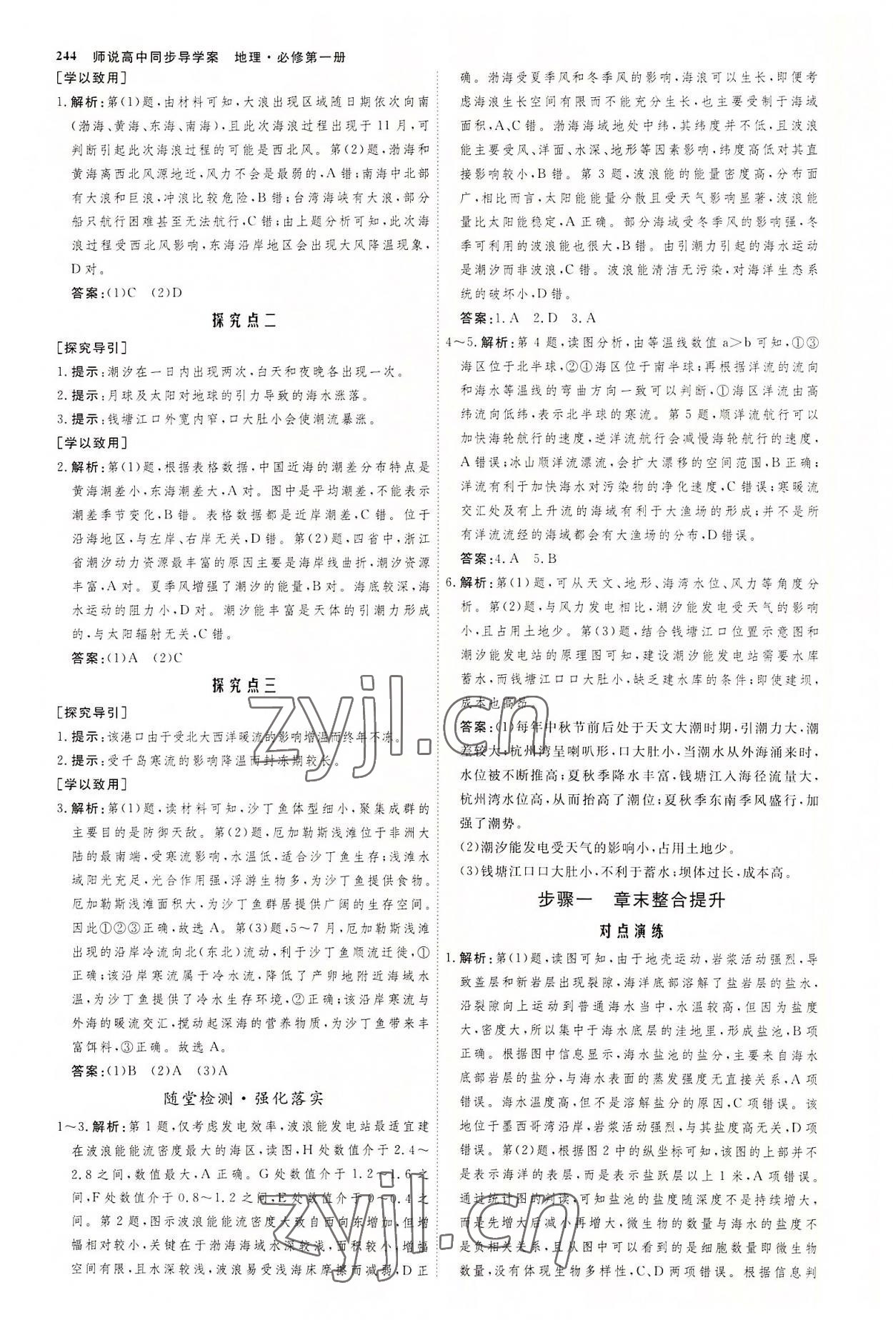 2022年師說高中地理必修第一冊人教版 參考答案第11頁