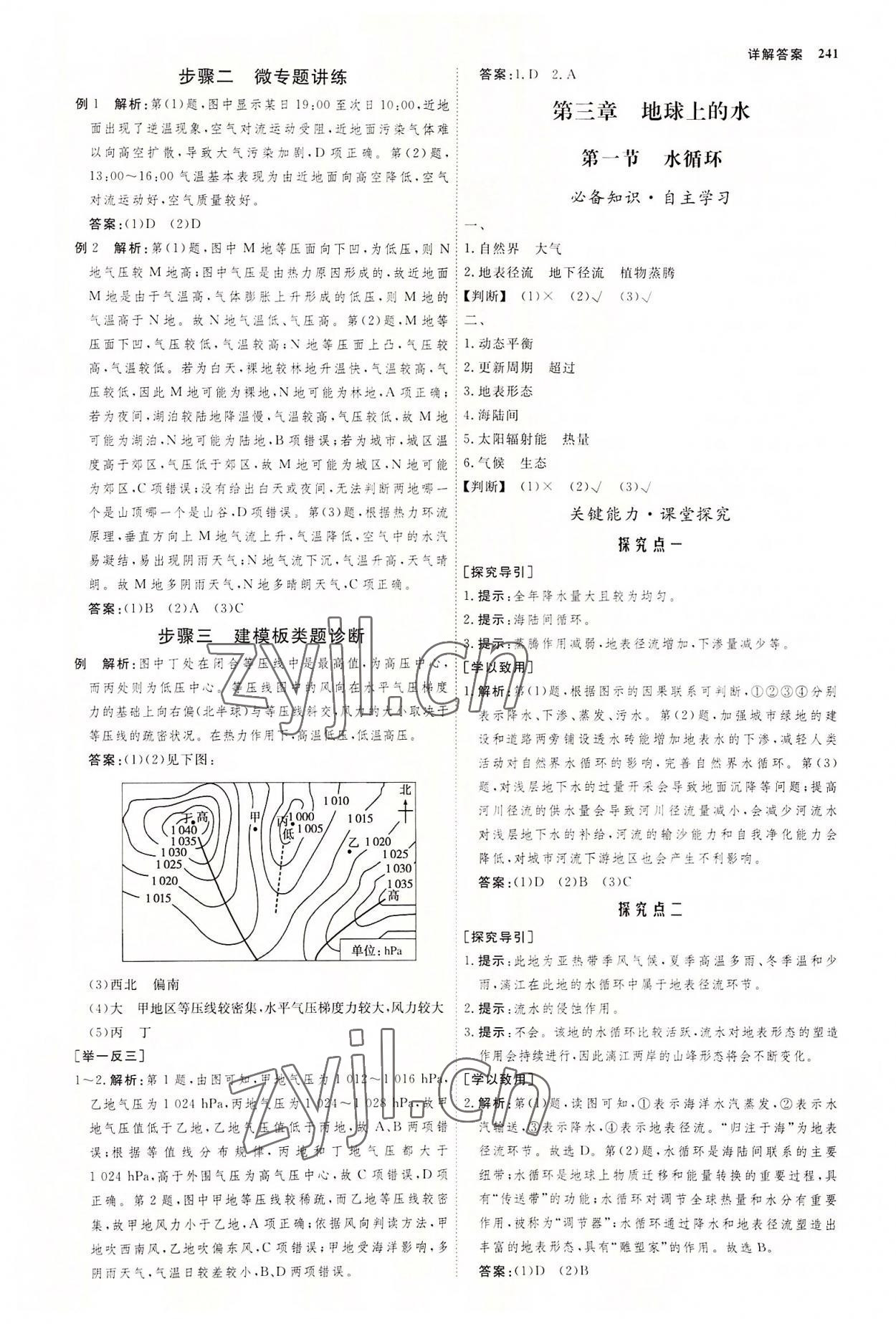 2022年師說(shuō)高中地理必修第一冊(cè)人教版 參考答案第8頁(yè)