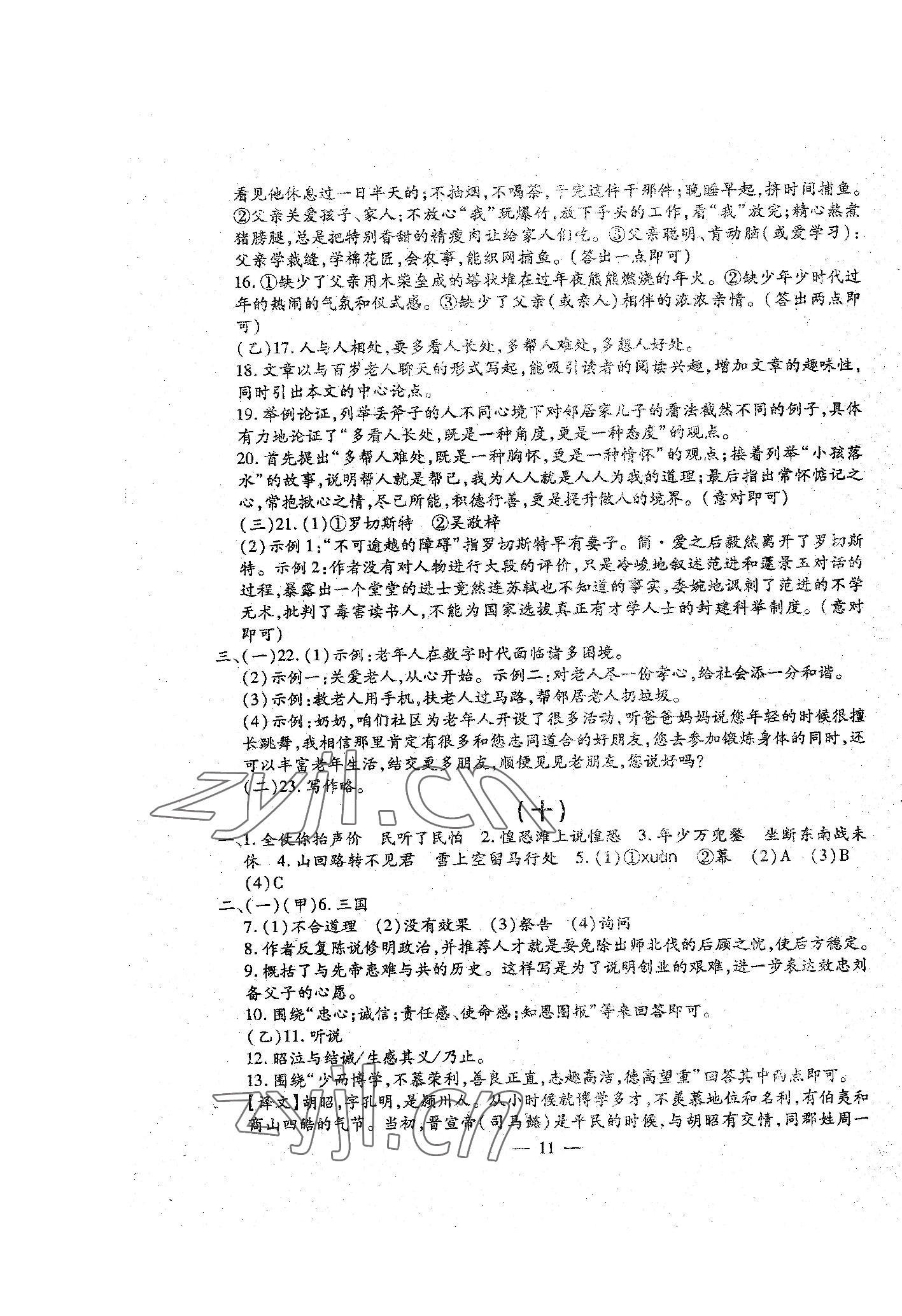 2022年名校調(diào)研系列卷每周一考九年級(jí)綜合全一冊(cè)人教版 第25頁(yè)