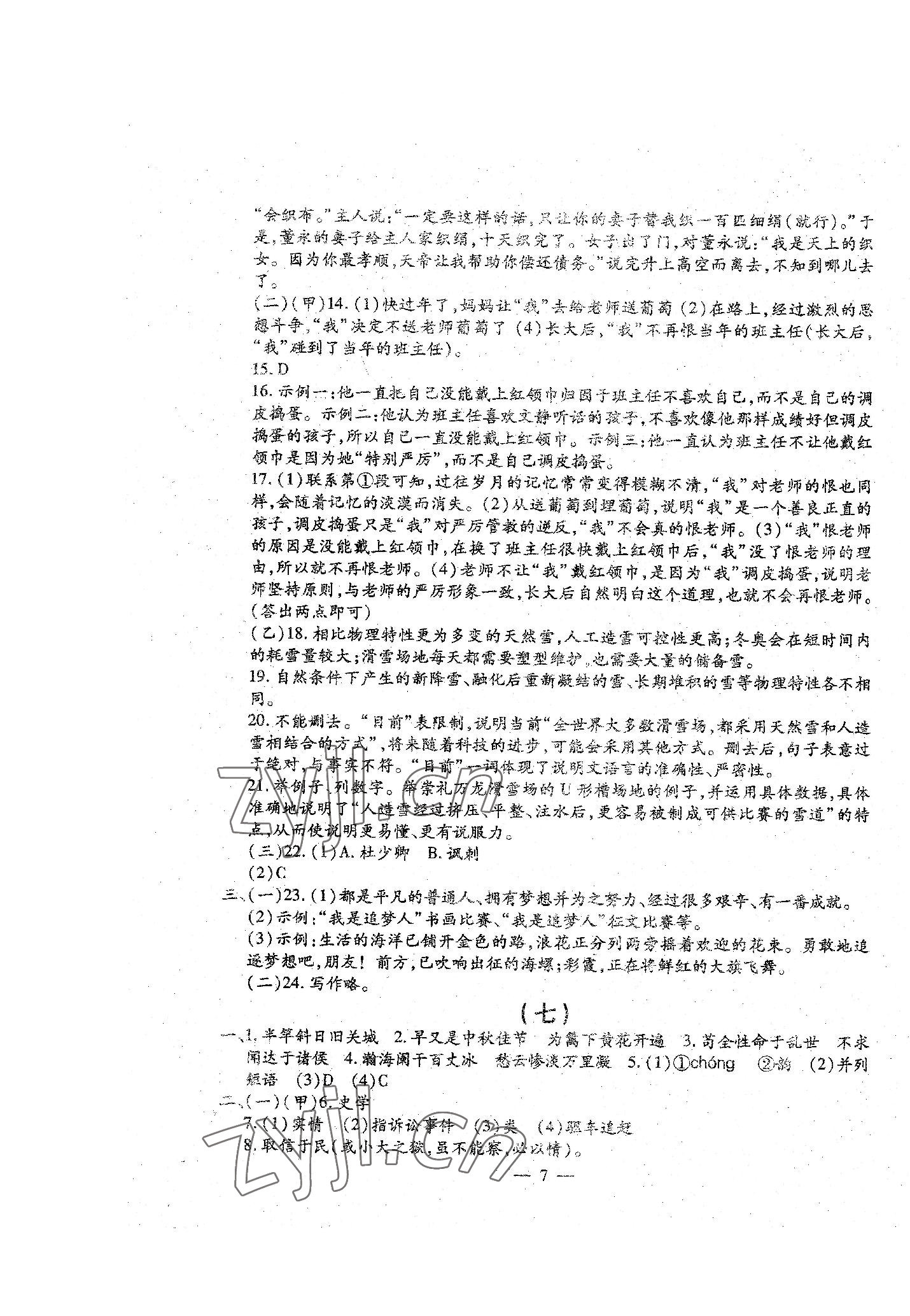 2022年名校调研系列卷每周一考九年级综合全一册人教版 第21页