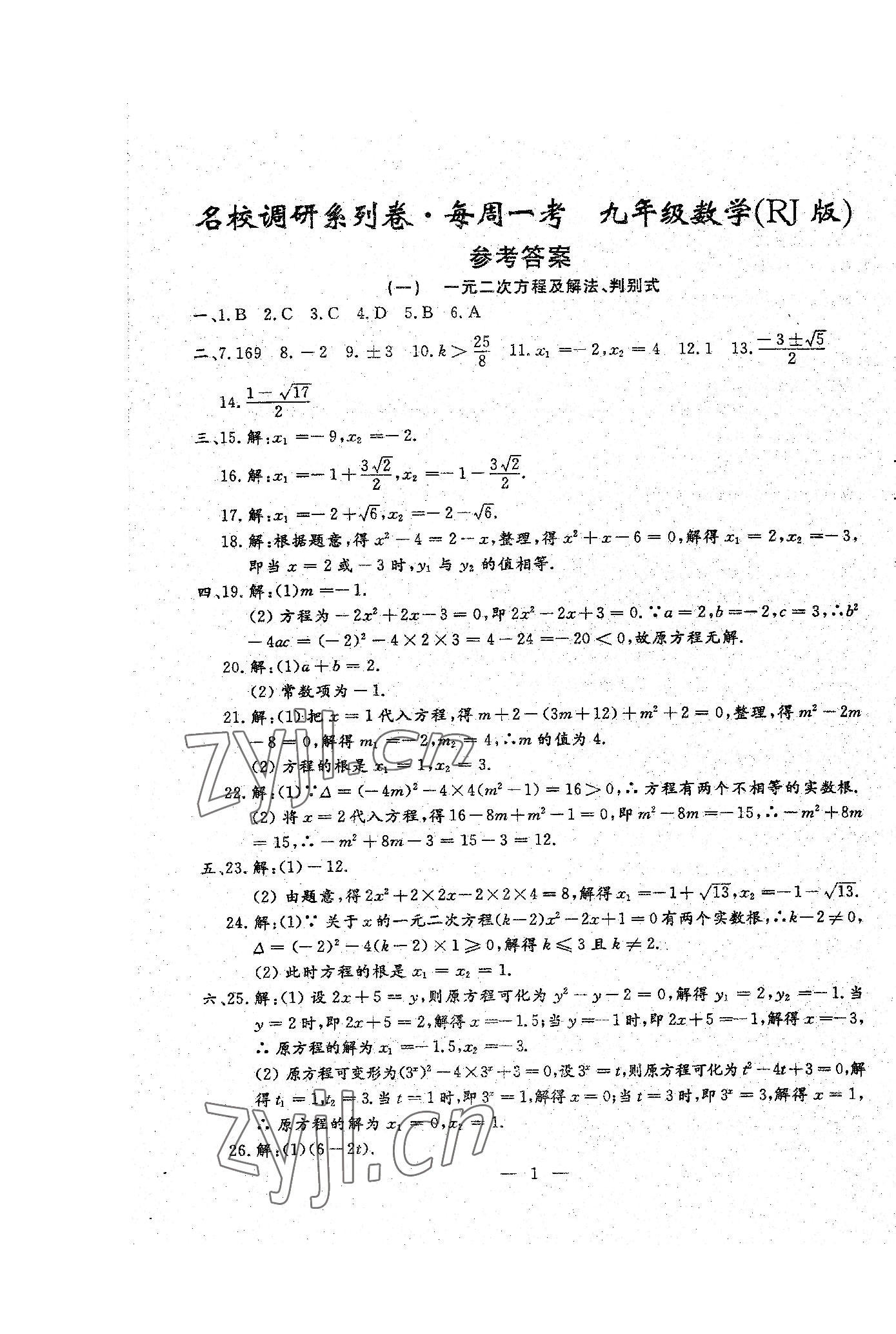 2022年名校調(diào)研系列卷每周一考九年級綜合全一冊人教版 第27頁