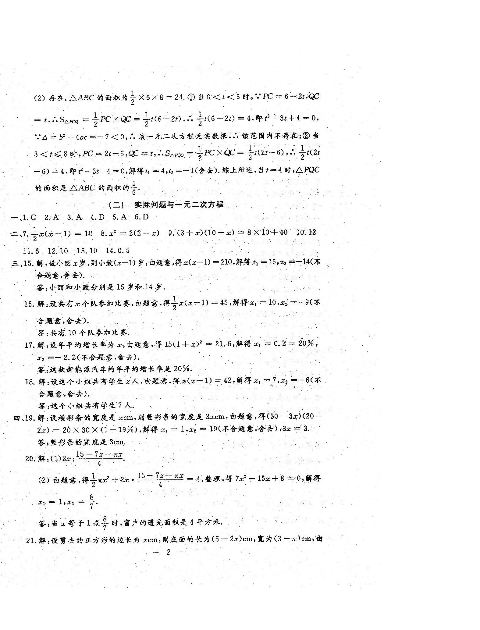 2022年名校調(diào)研系列卷每周一考九年級(jí)綜合全一冊(cè)人教版 第28頁(yè)