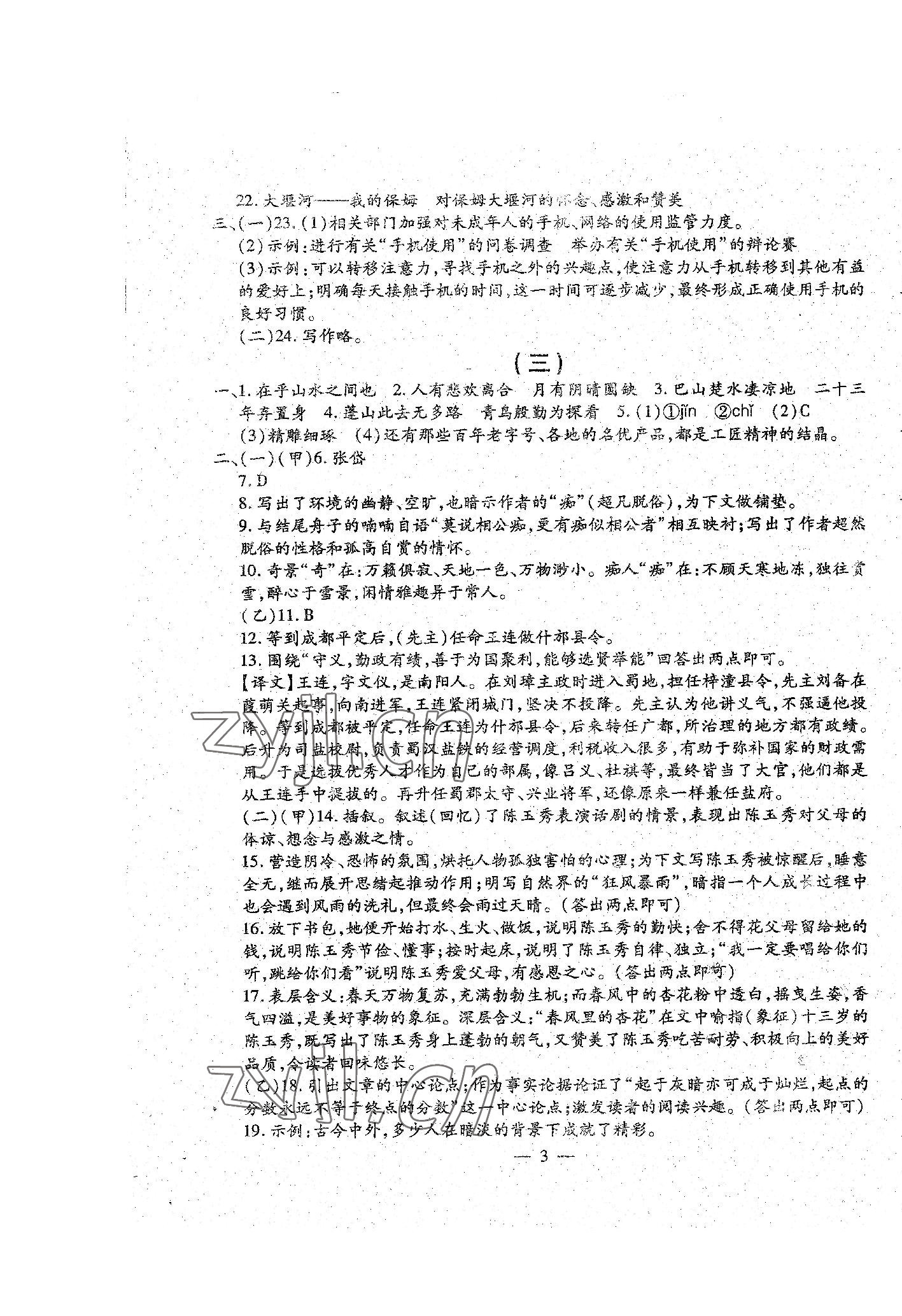 2022年名校調(diào)研系列卷每周一考九年級(jí)綜合全一冊(cè)人教版 第17頁