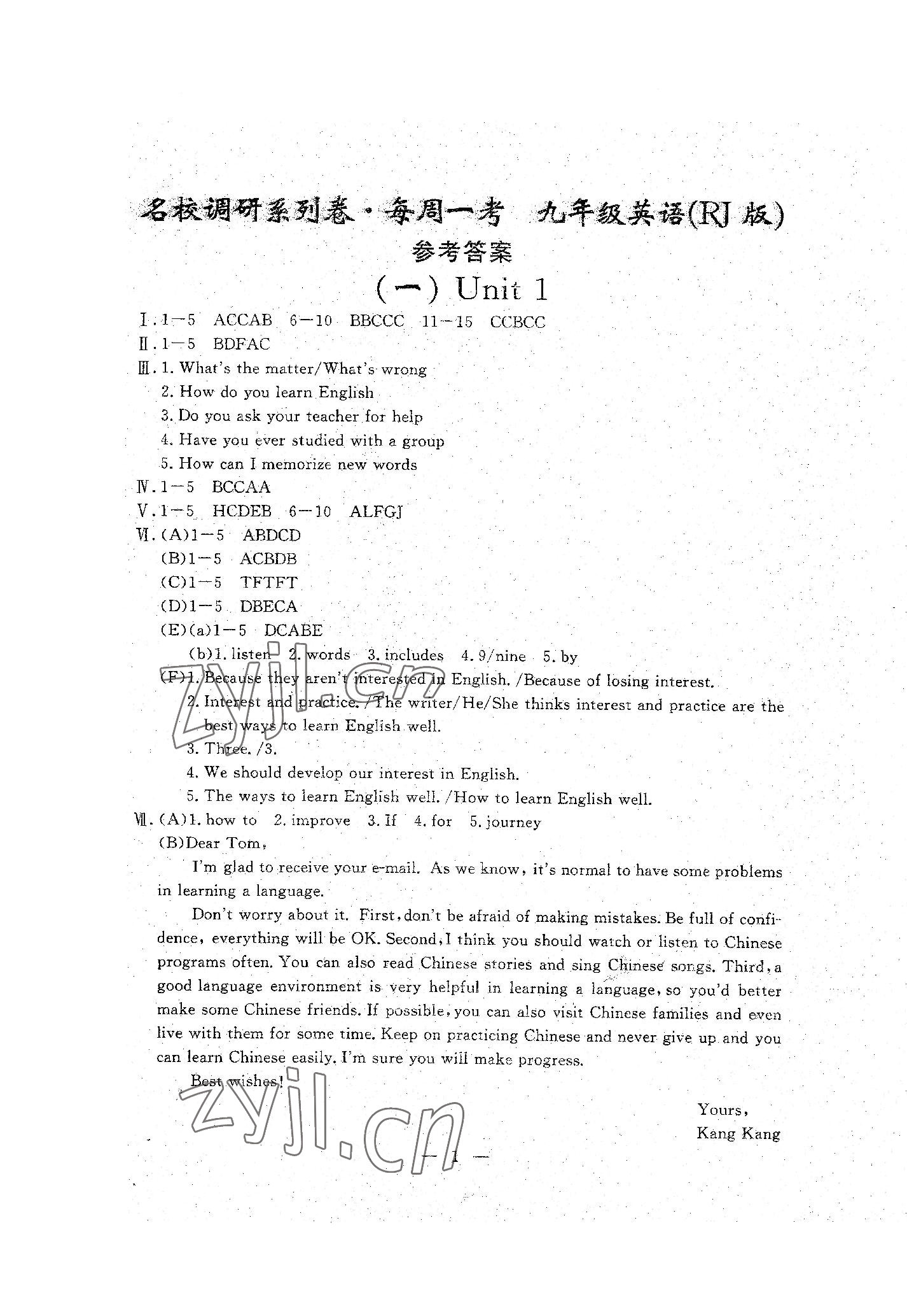 2022年名校调研系列卷每周一考九年级综合全一册人教版 第1页