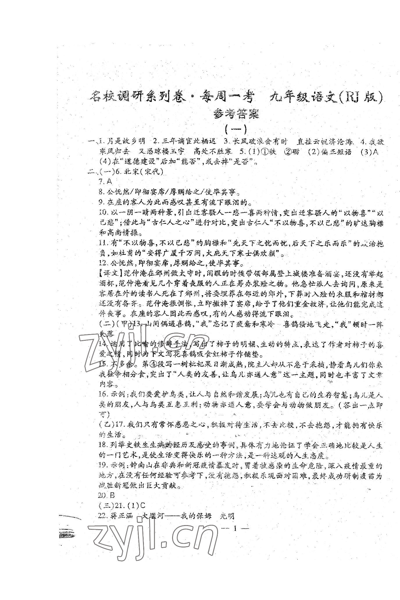 2022年名校調研系列卷每周一考九年級綜合全一冊人教版 第15頁