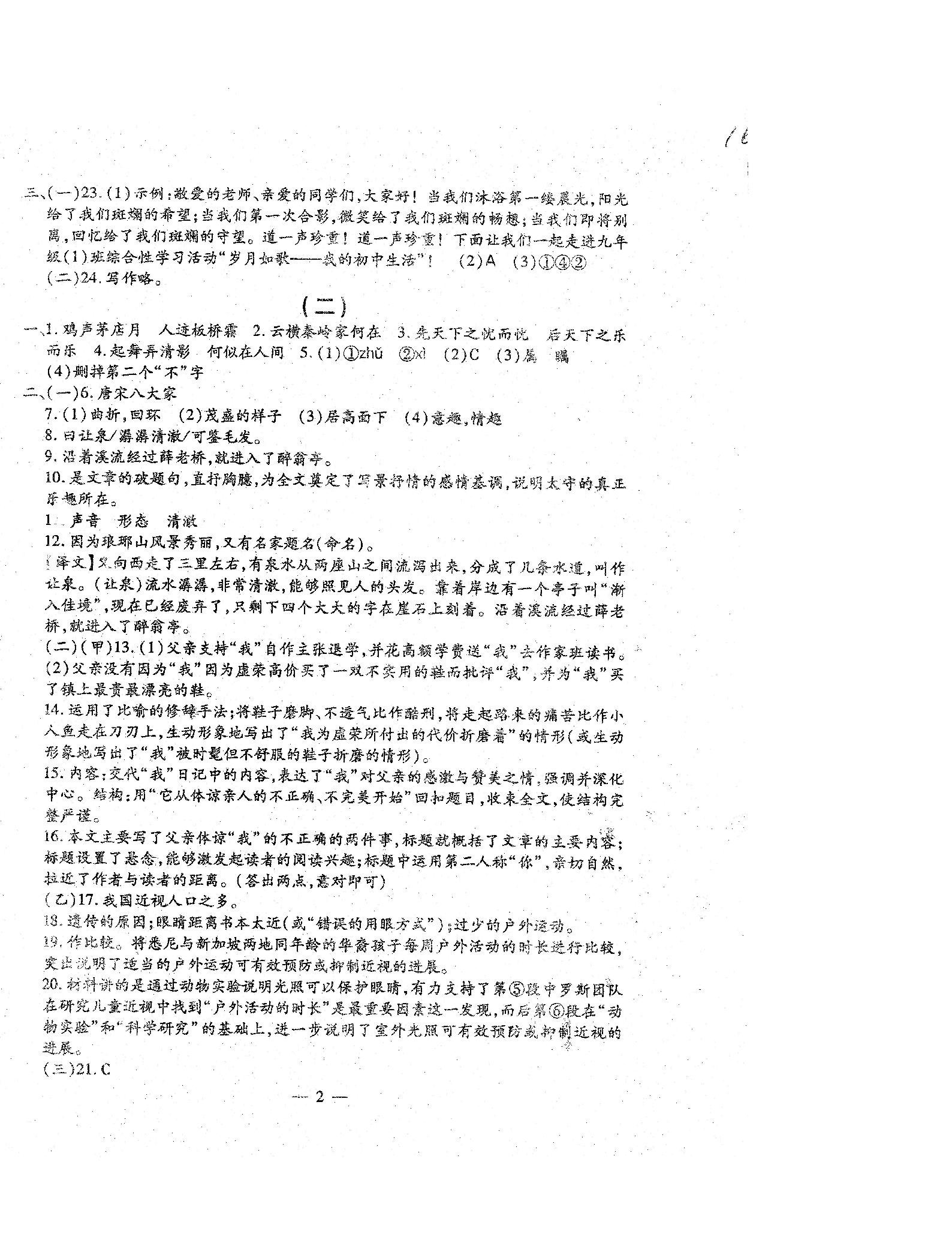 2022年名校調(diào)研系列卷每周一考九年級綜合全一冊人教版 第16頁