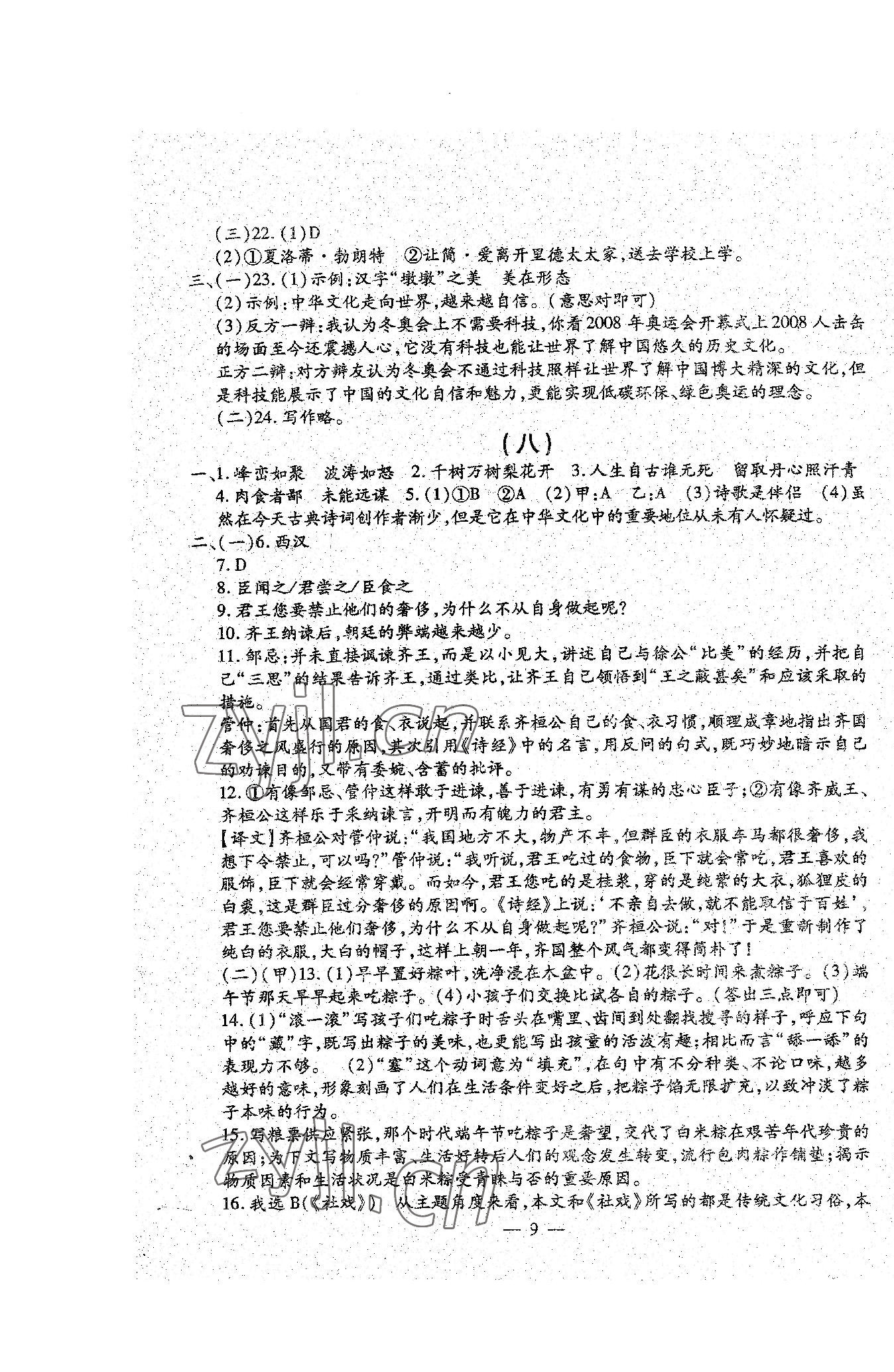 2022年名校調(diào)研系列卷每周一考九年級綜合全一冊人教版 第23頁