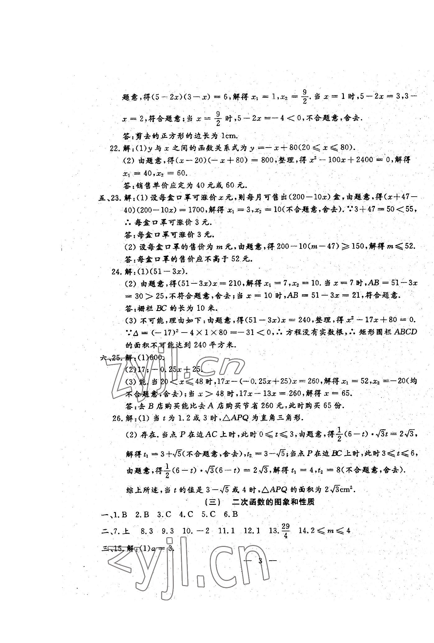 2022年名校調(diào)研系列卷每周一考九年級綜合全一冊人教版 第29頁