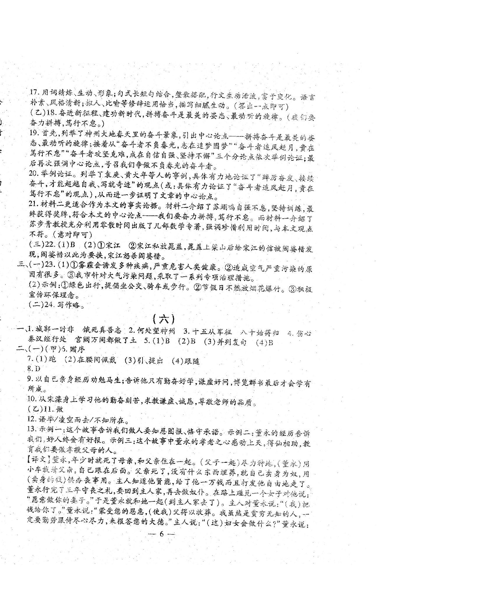 2022年名校調(diào)研系列卷每周一考九年級(jí)綜合全一冊(cè)人教版 第20頁