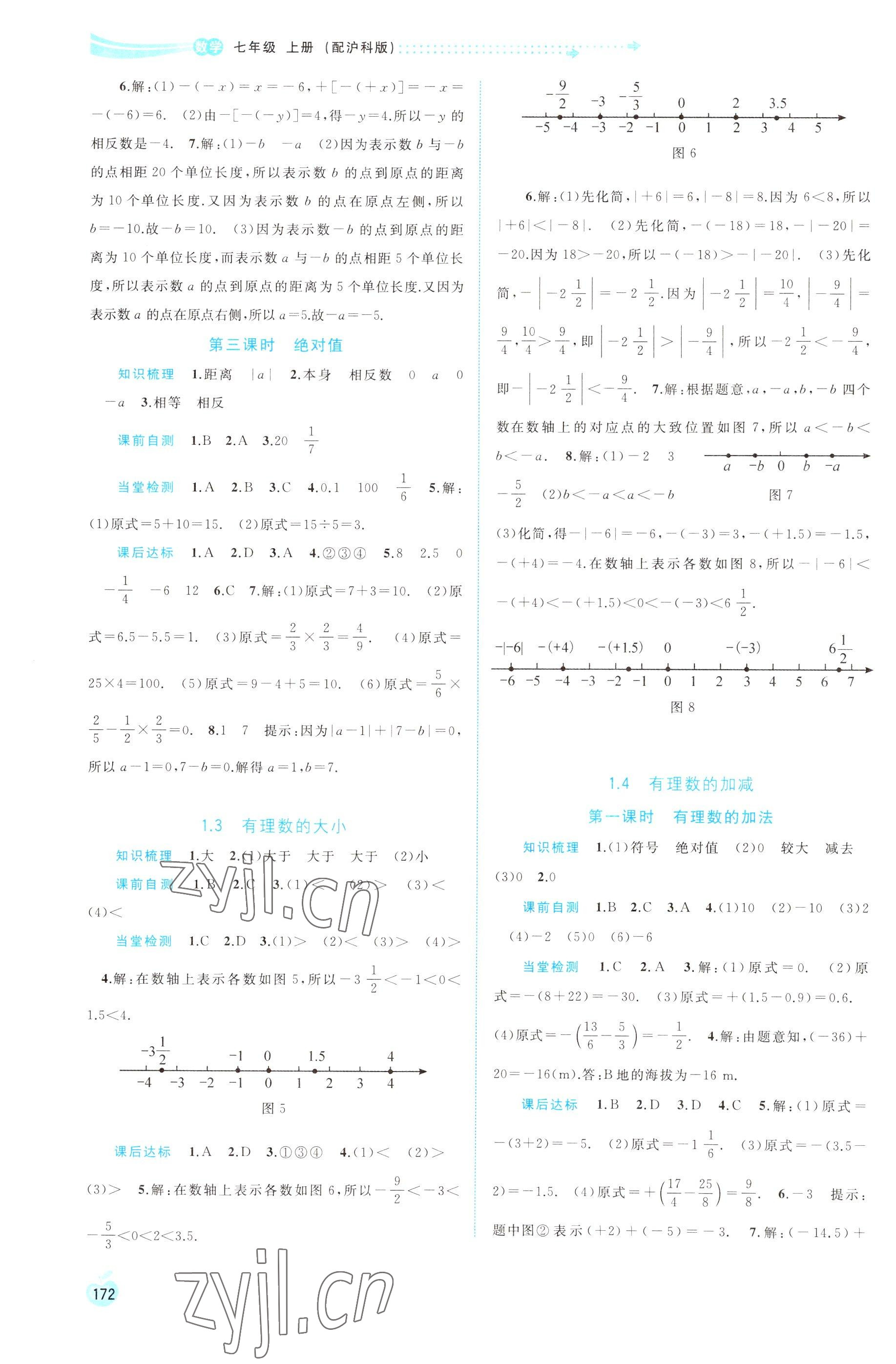 2022年新課程學(xué)習(xí)與測評同步學(xué)習(xí)七年級數(shù)學(xué)上冊滬科版 第2頁