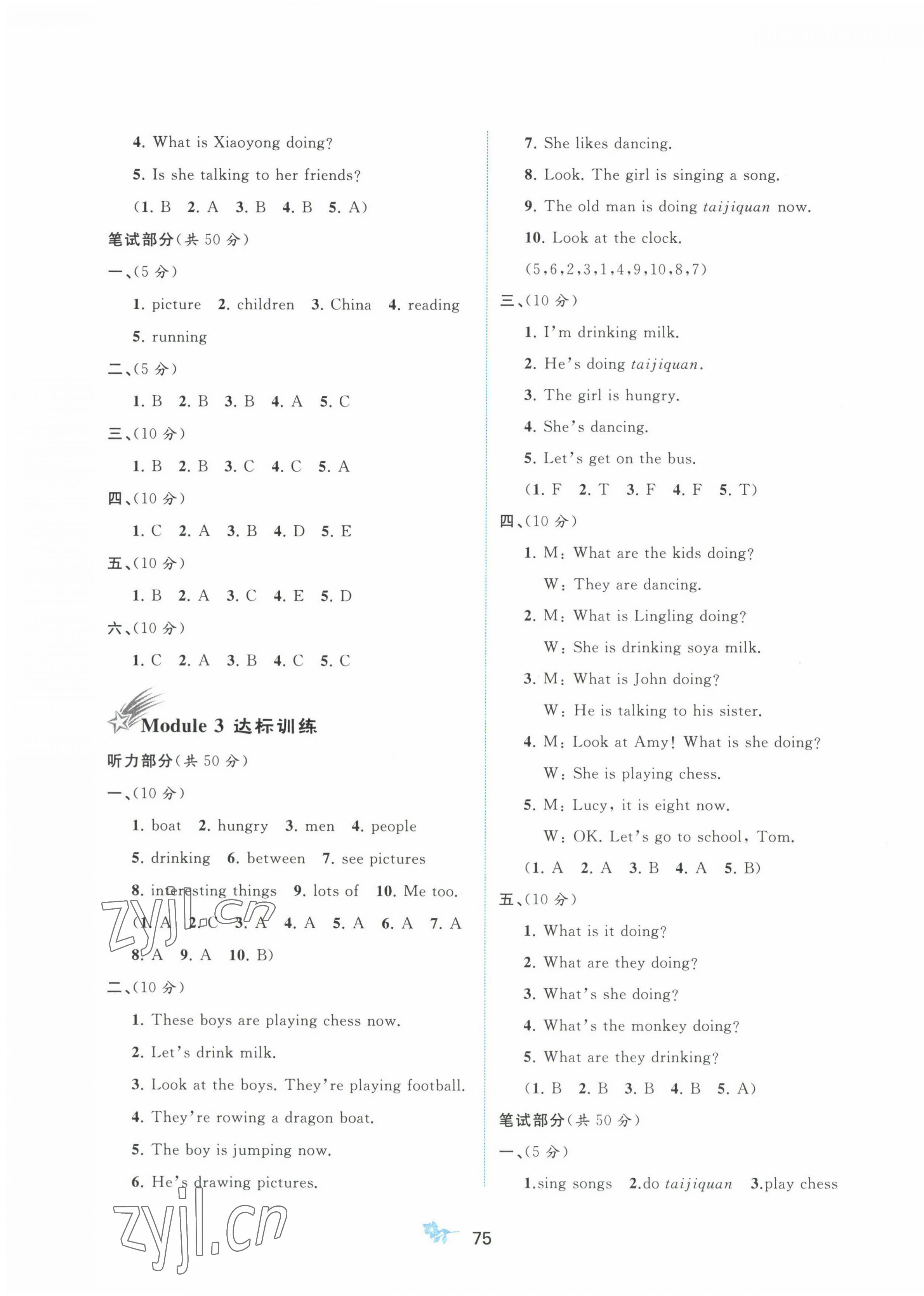 2022年新課程學(xué)習(xí)與測評(píng)單元雙測四年級(jí)英語上冊外研版B版 第3頁