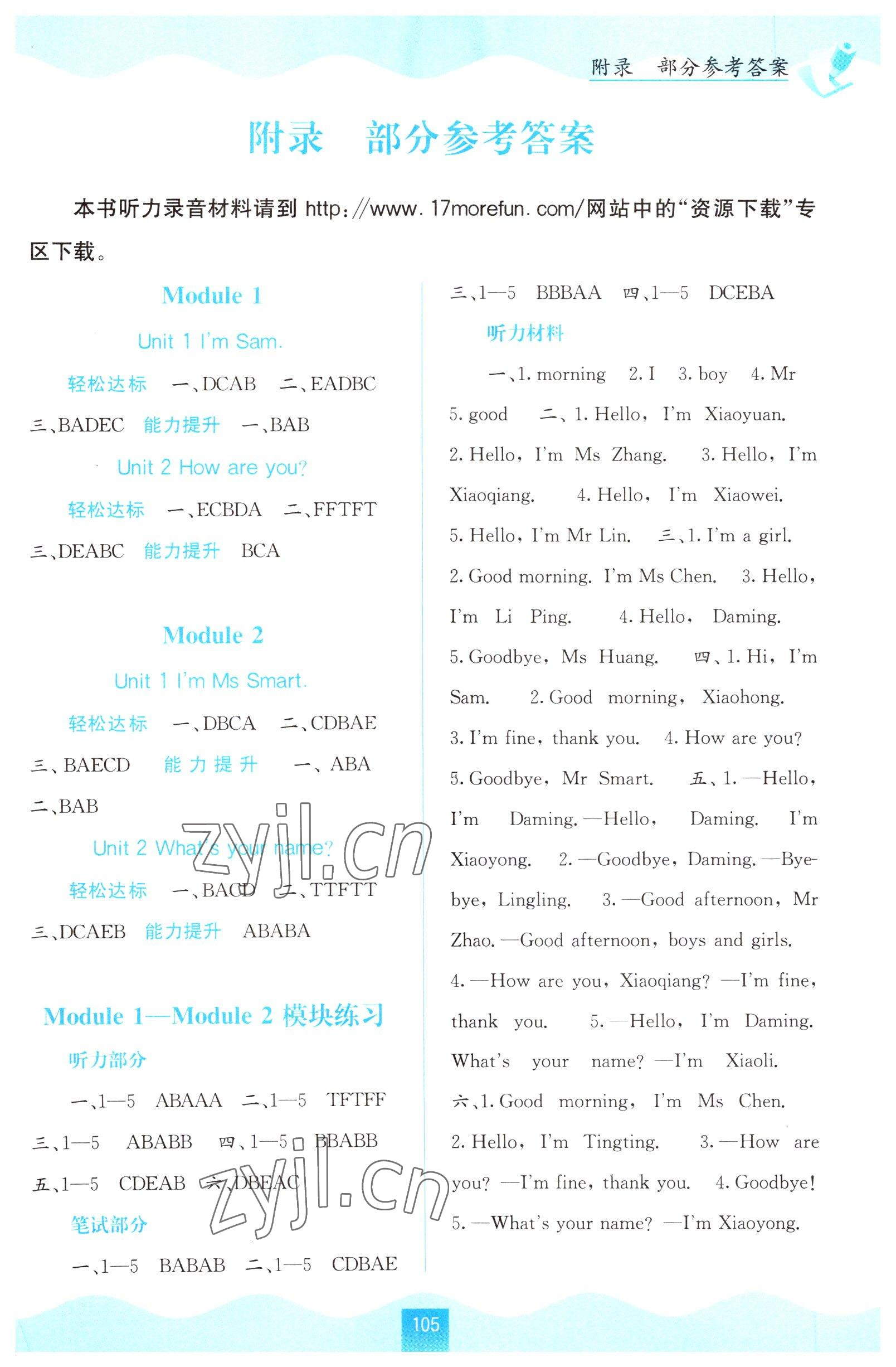 2022年自主学习能力测评三年级英语上册外研版 第1页