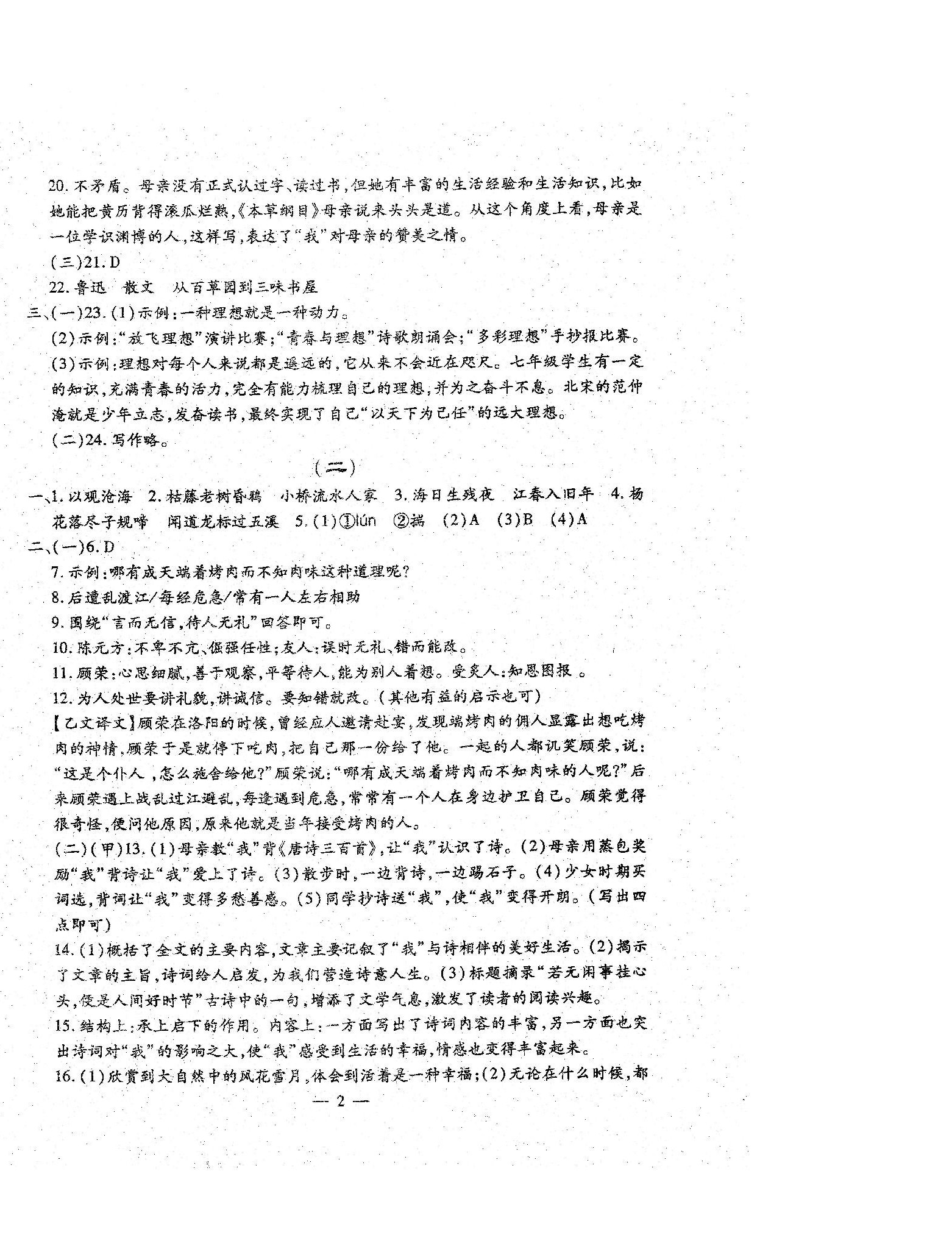 2022年名校調(diào)研系列卷每周一考七年級(jí)綜合上冊(cè)人教版 第2頁