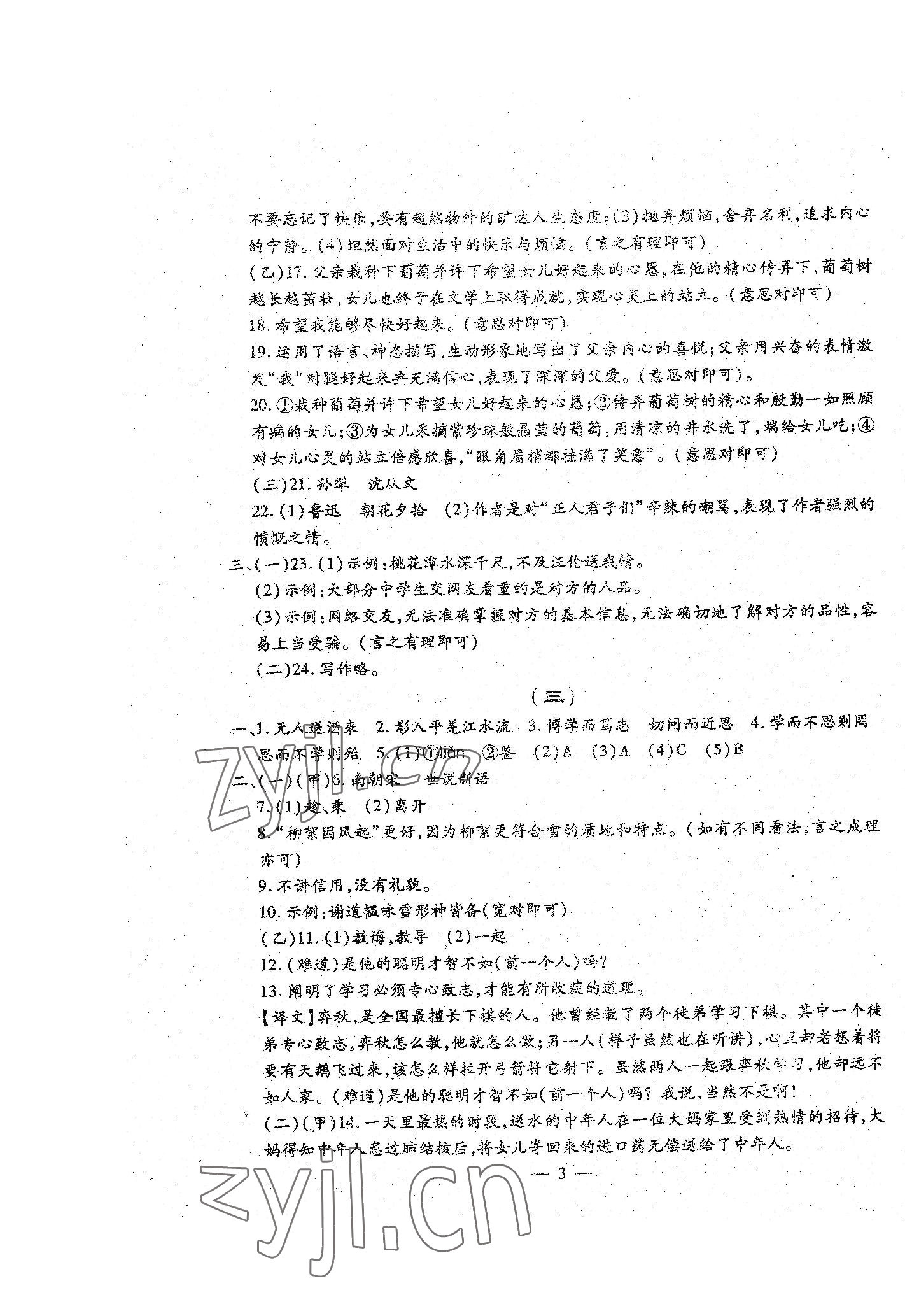 2022年名校調(diào)研系列卷每周一考七年級綜合上冊人教版 第3頁