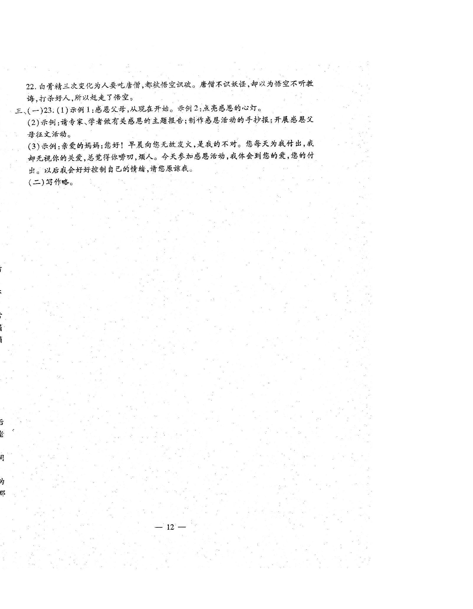 2022年名校調(diào)研系列卷每周一考七年級(jí)綜合上冊(cè)人教版 第12頁(yè)