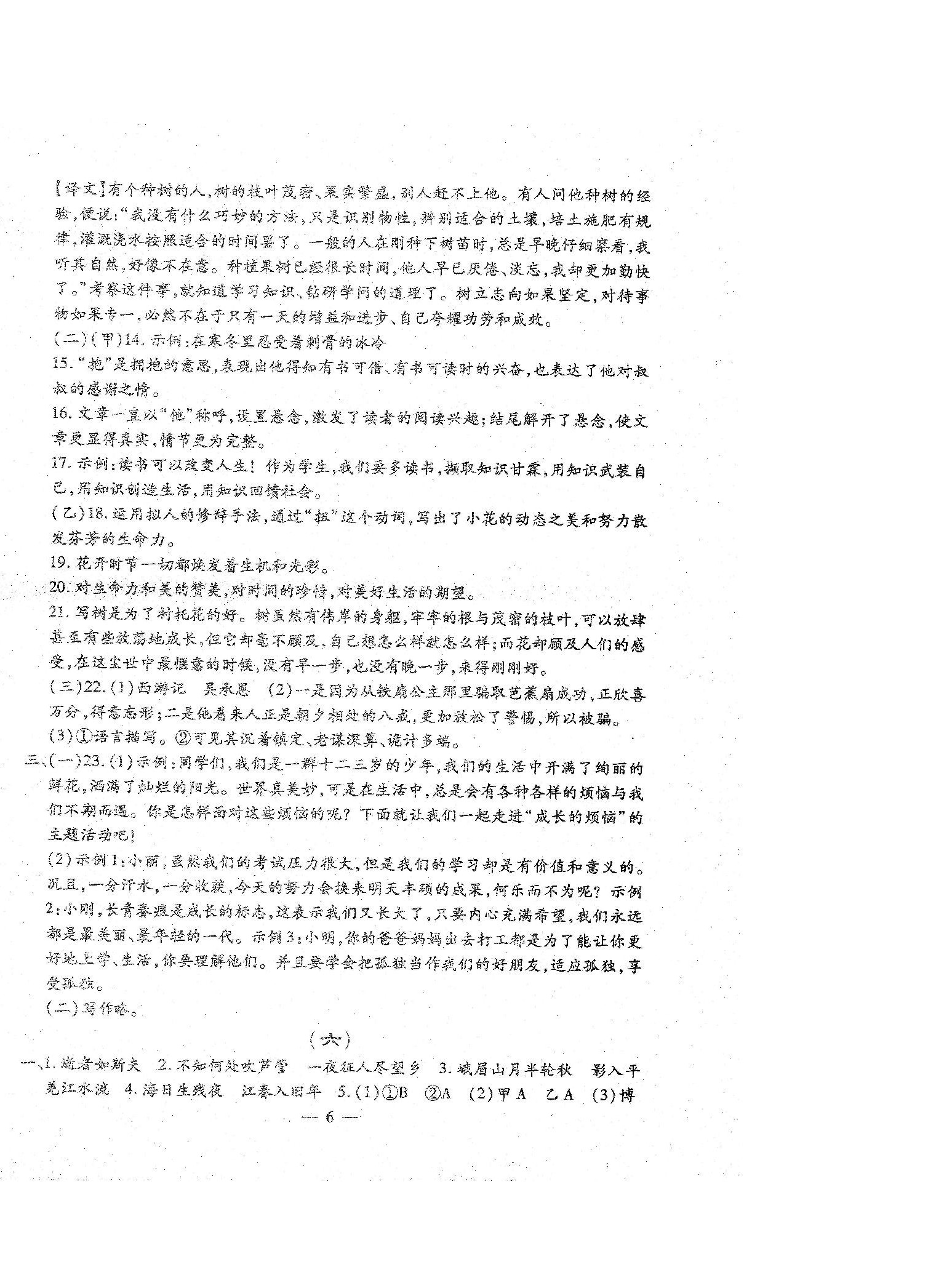 2022年名校調(diào)研系列卷每周一考七年級(jí)綜合上冊(cè)人教版 第6頁(yè)