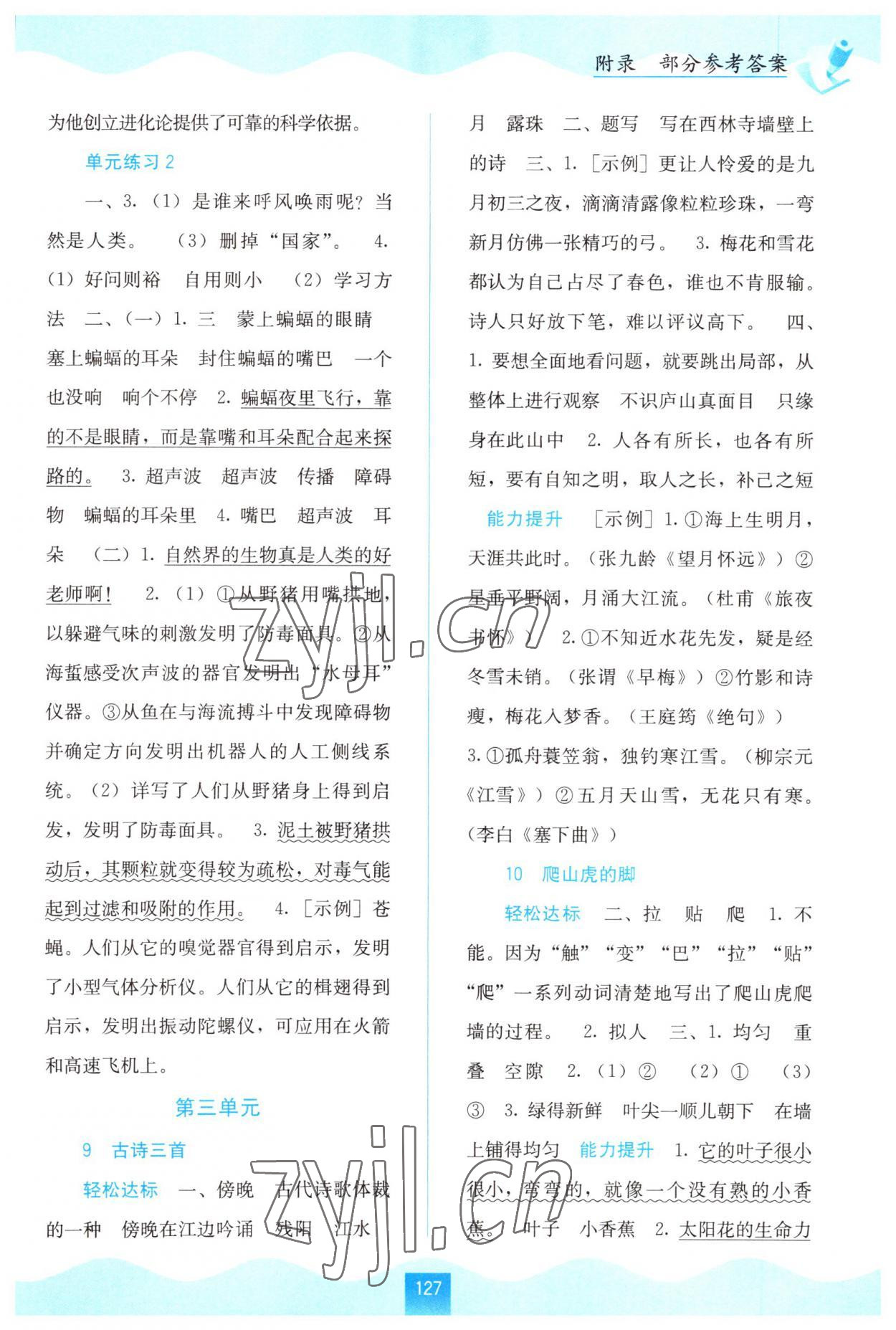 2022年自主學(xué)習(xí)能力測評四年級語文上冊人教版 第3頁