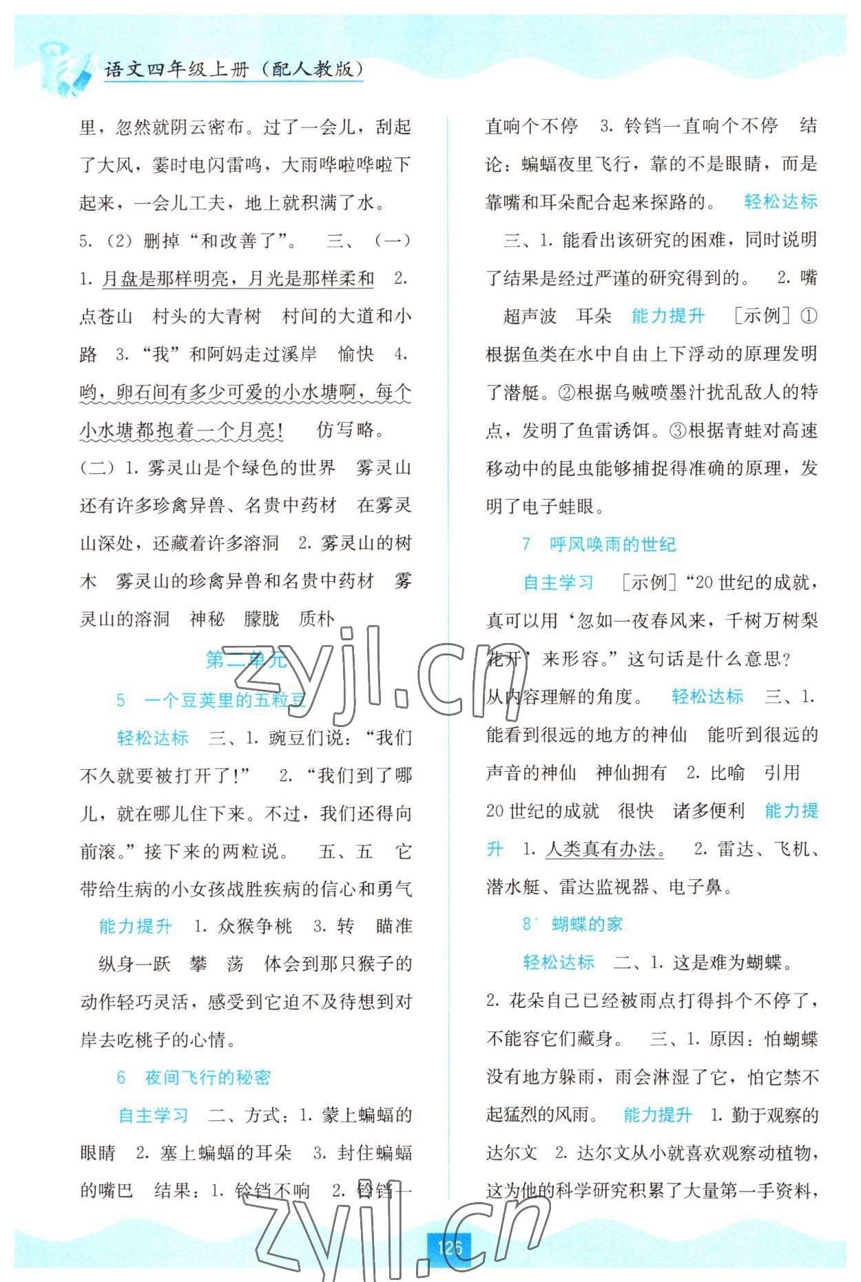 2022年自主學(xué)習(xí)能力測(cè)評(píng)四年級(jí)語(yǔ)文上冊(cè)人教版 第2頁(yè)