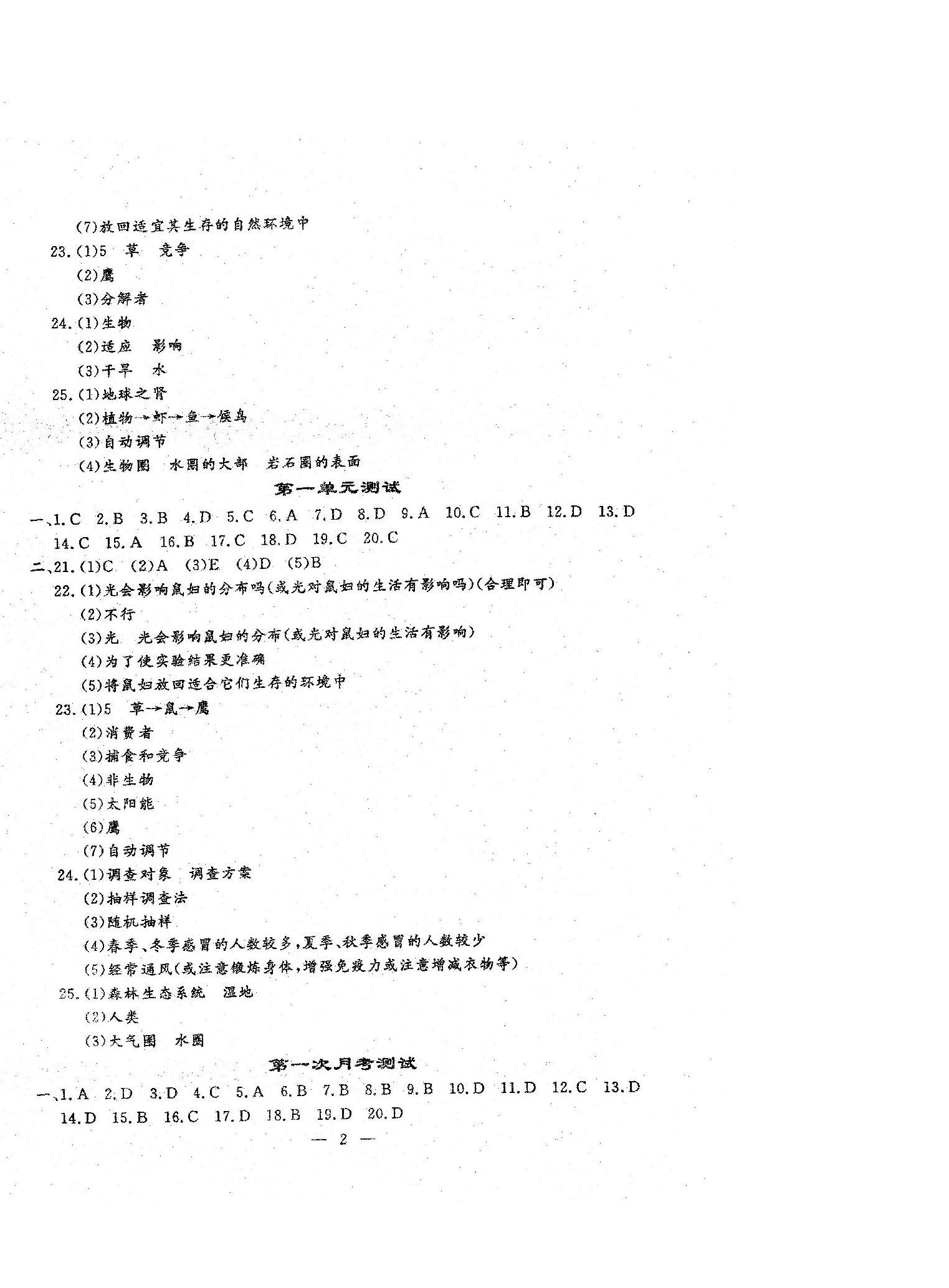 2022年文曲星跟蹤測試卷七年級生物上冊人教版 第2頁