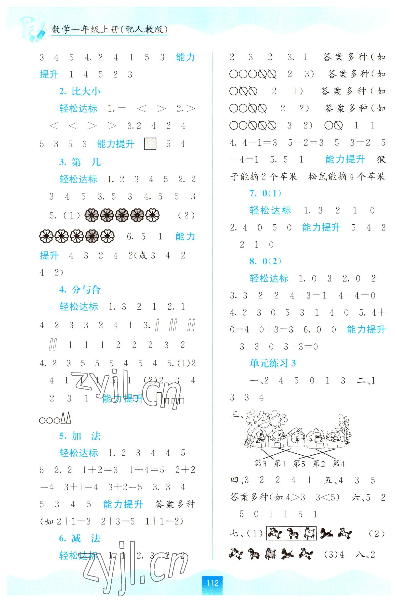 2022年自主學(xué)習(xí)能力測評一年級數(shù)學(xué)上冊人教版 第2頁