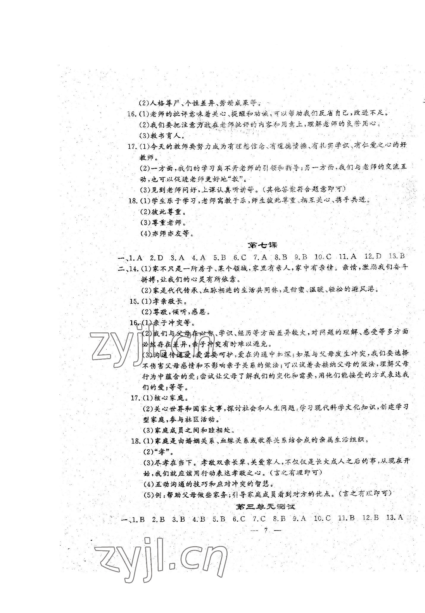 2022年文曲星跟蹤測試卷七年級道德與法治歷史上冊人教版 參考答案第7頁