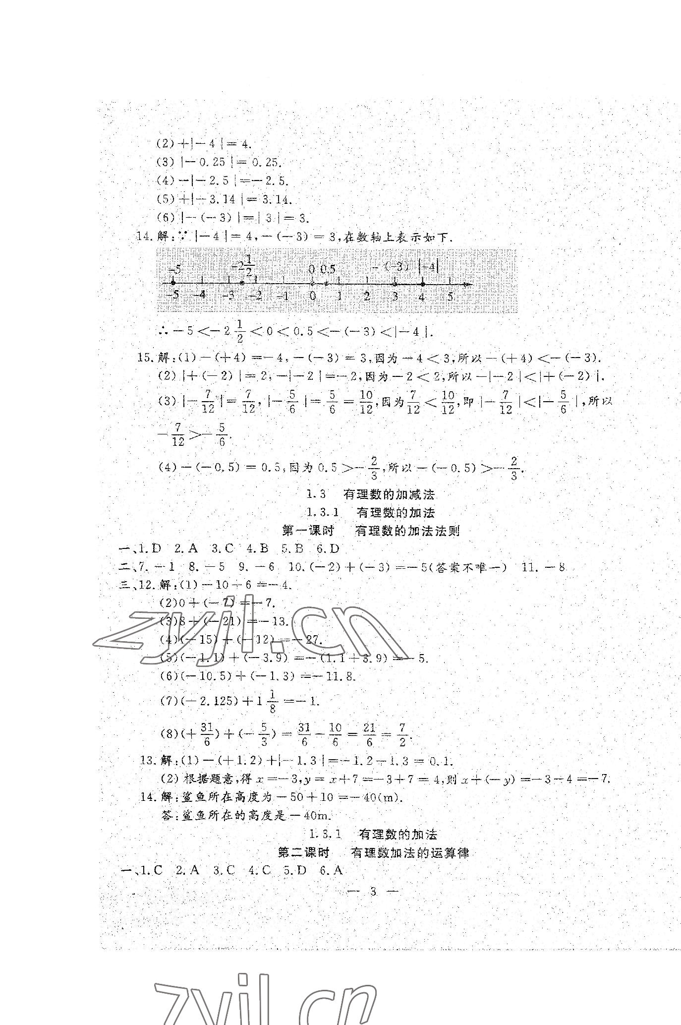 2022年文曲星跟蹤測(cè)試卷七年級(jí)數(shù)學(xué)上冊(cè)人教版 第3頁(yè)