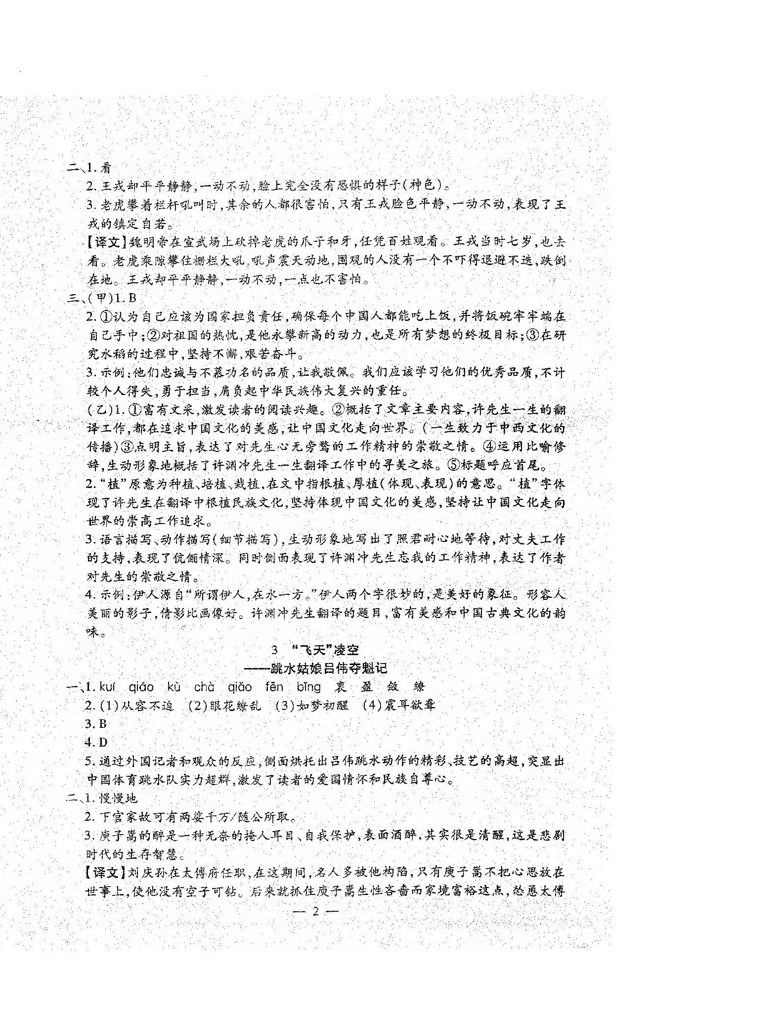 2022年文曲星跟蹤測(cè)試卷八年級(jí)語(yǔ)文上冊(cè)人教版 第2頁(yè)