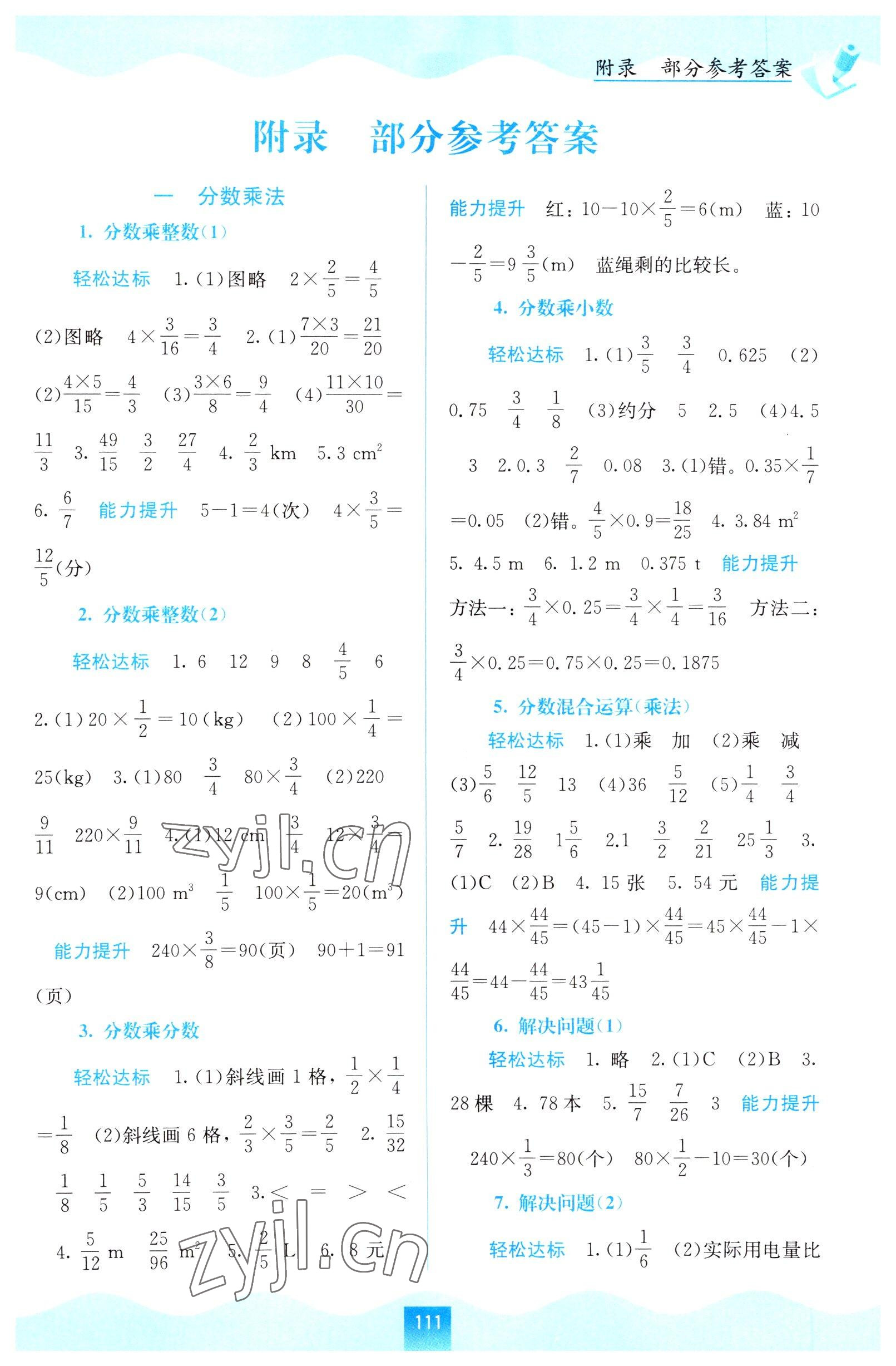 2022年自主学习能力测评六年级数学上册人教版 第1页