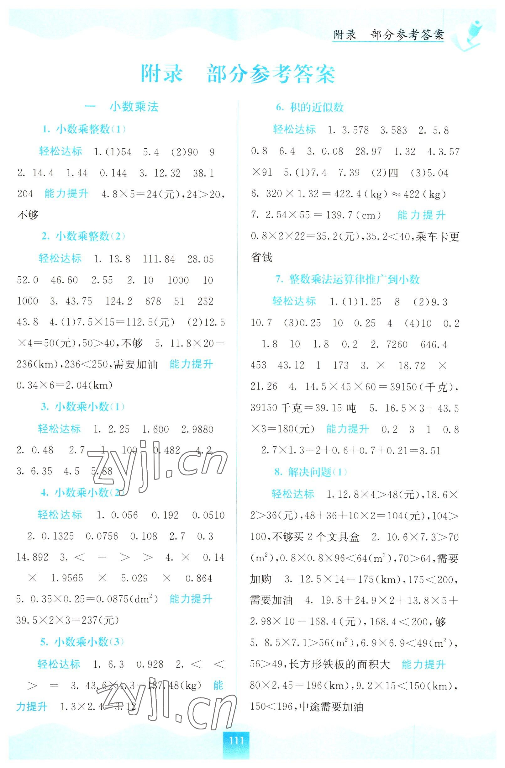 2022年自主學習能力測評五年級數學上冊人教版 第1頁