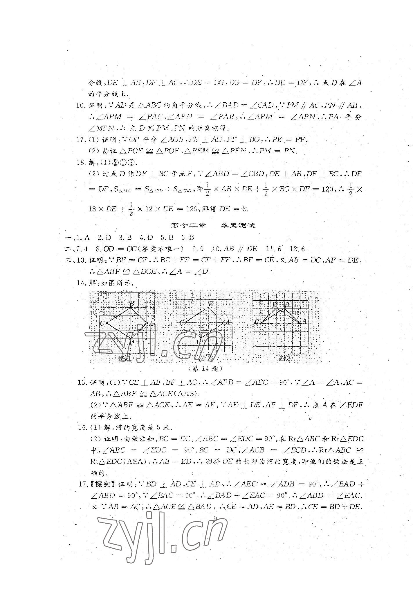 2022年文曲星跟踪测试卷八年级数学上册人教版 第9页