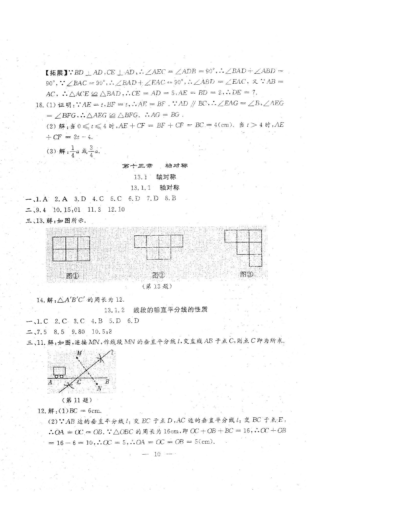 2022年文曲星跟蹤測試卷八年級數(shù)學上冊人教版 第10頁