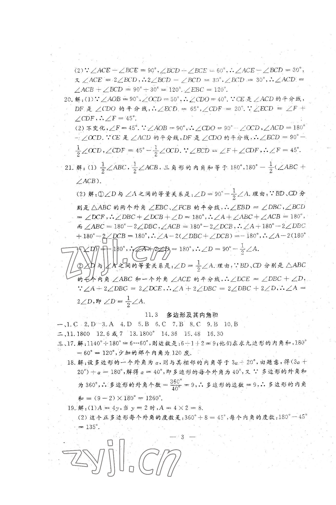 2022年文曲星跟蹤測試卷八年級數(shù)學(xué)上冊人教版 第3頁