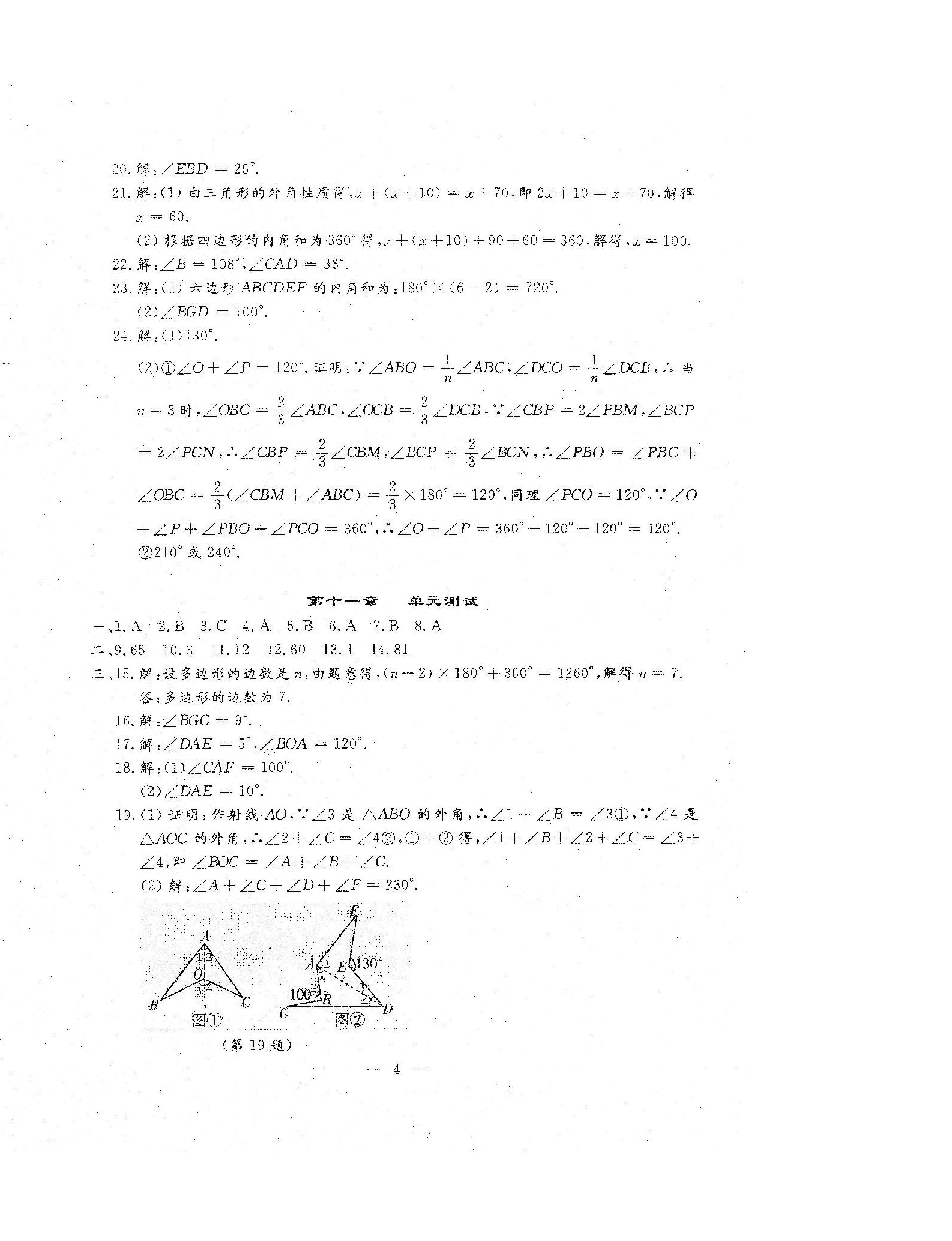 2022年文曲星跟踪测试卷八年级数学上册人教版 第4页