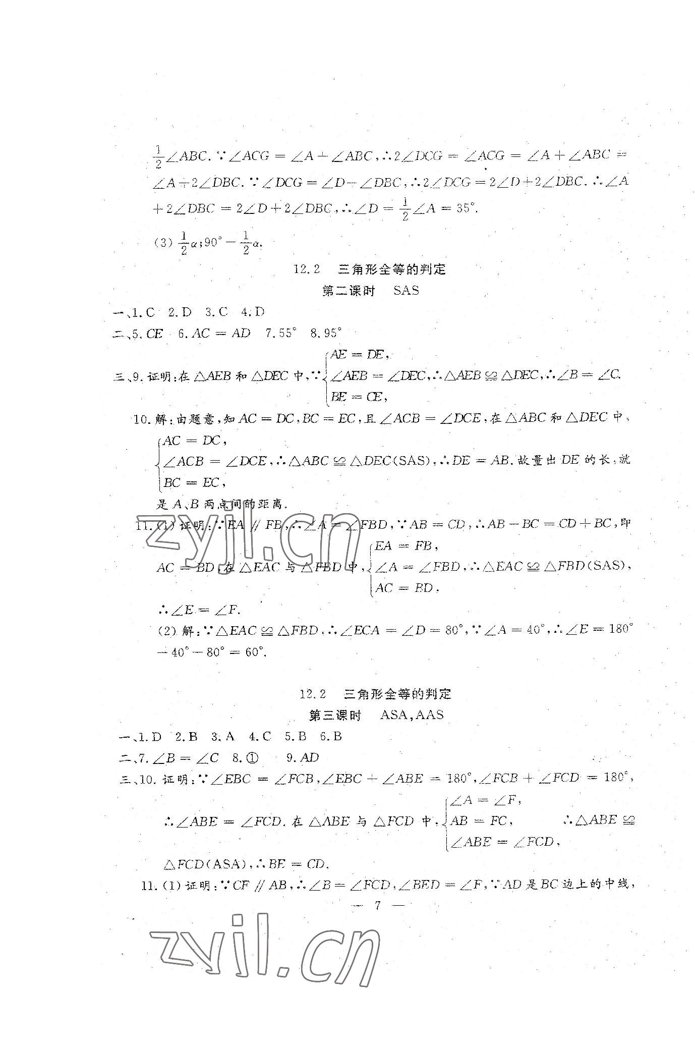 2022年文曲星跟踪测试卷八年级数学上册人教版 第7页