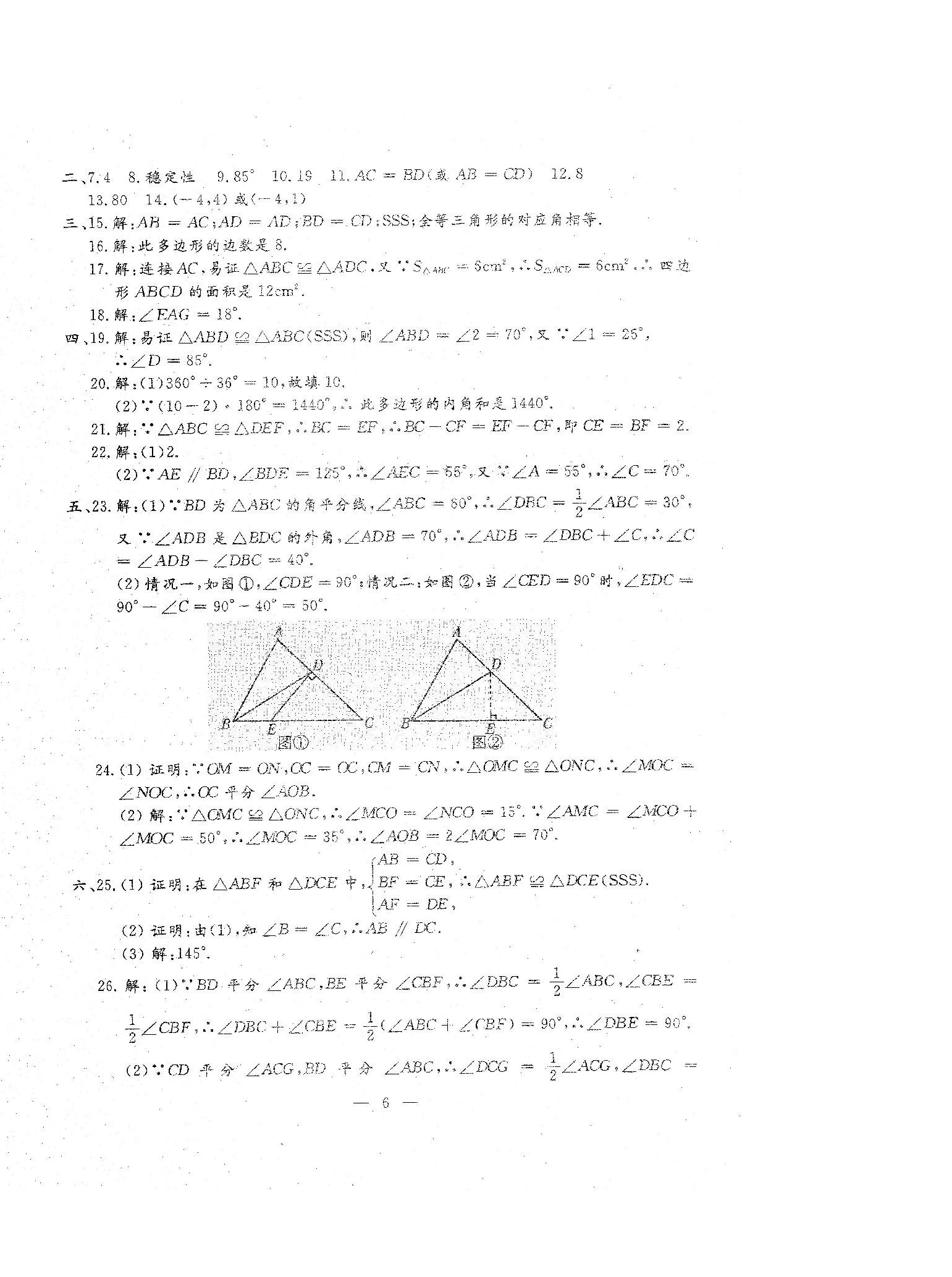 2022年文曲星跟踪测试卷八年级数学上册人教版 第6页