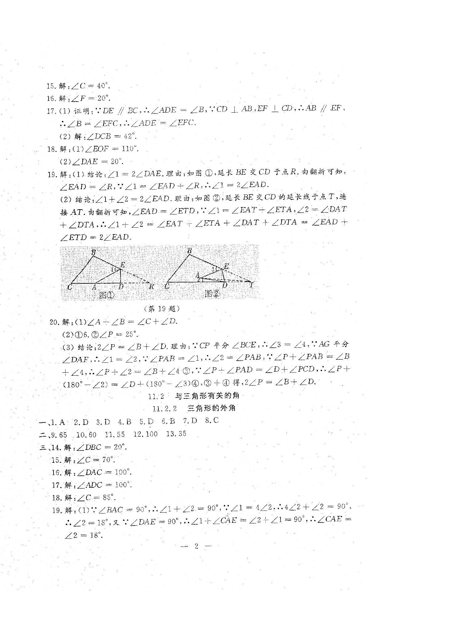 2022年文曲星跟踪测试卷八年级数学上册人教版 第2页