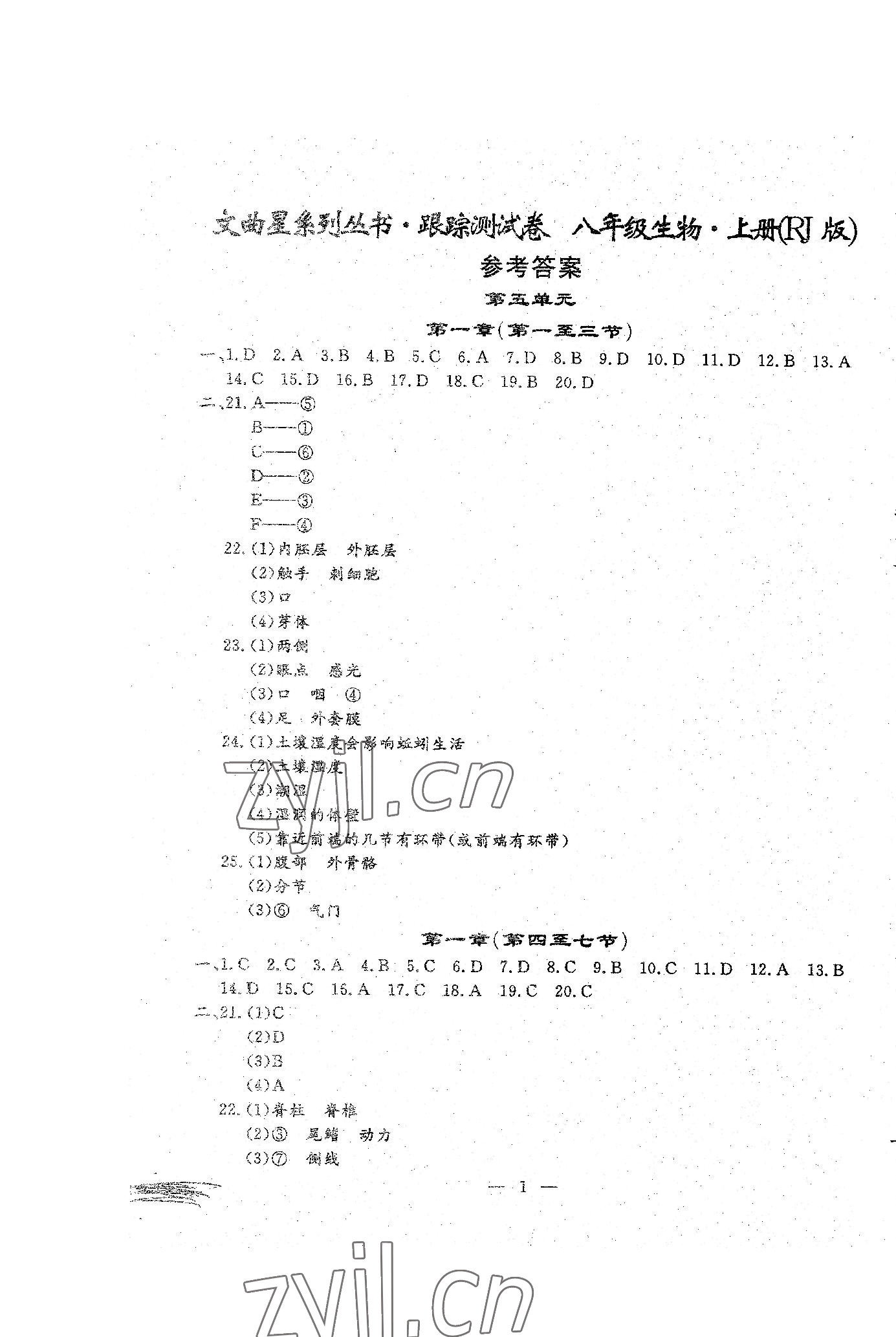 2022年文曲星跟蹤測(cè)試卷八年級(jí)生物上冊(cè)人教版 第1頁(yè)