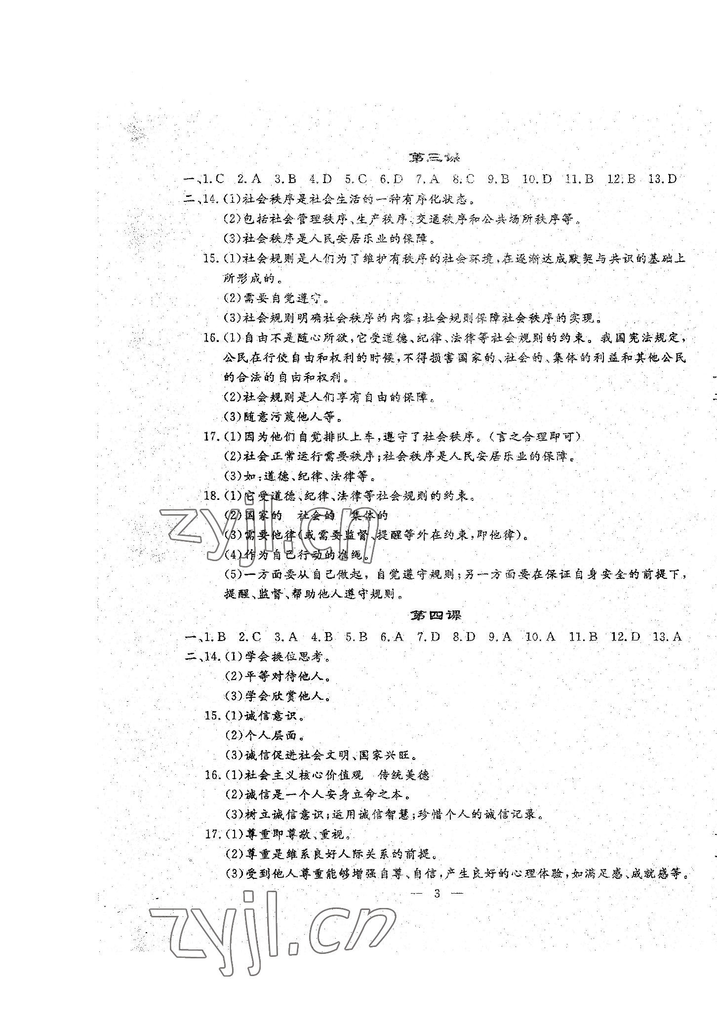 2022年文曲星跟蹤測試卷八年級(jí)道德與法治歷史上冊人教版 第3頁