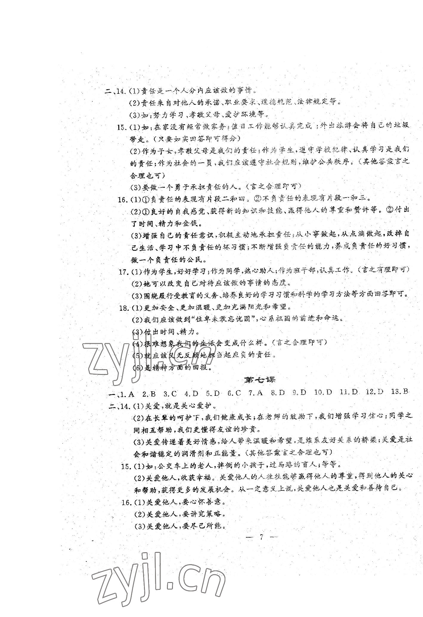 2022年文曲星跟蹤測試卷八年級道德與法治歷史上冊人教版 第7頁