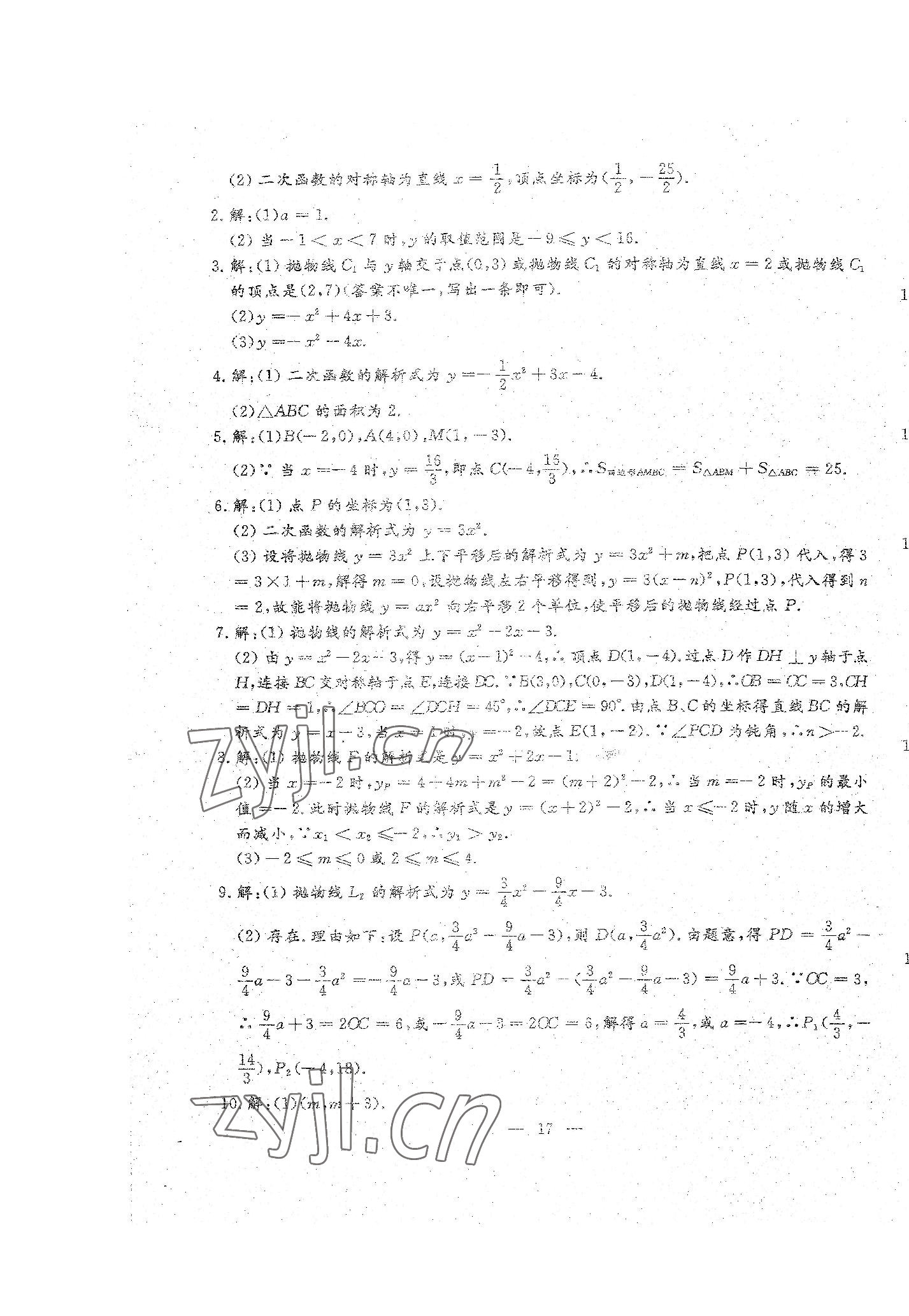 2022年文曲星跟踪测试卷九年级数学全一册人教版 第17页