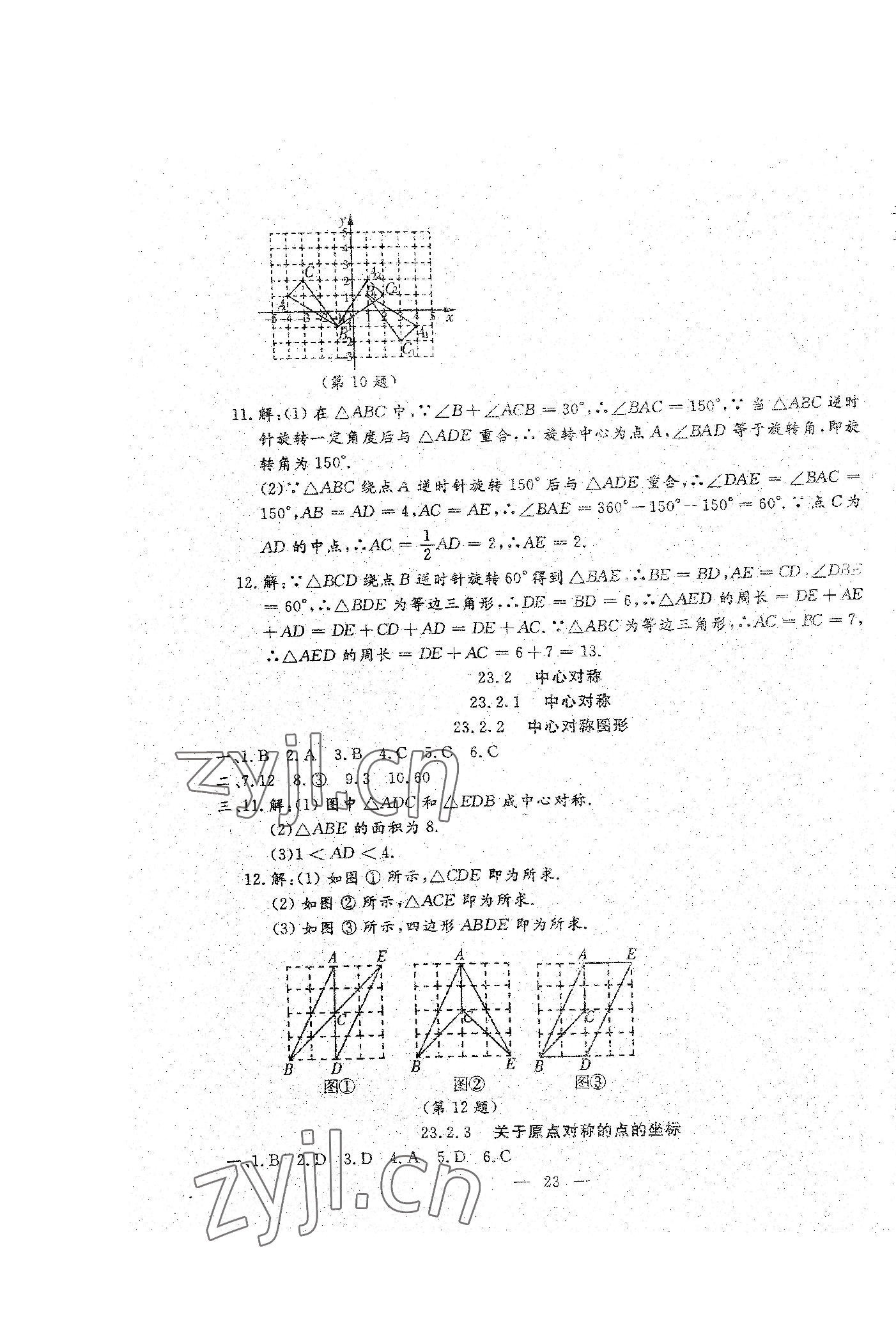 2022年文曲星跟踪测试卷九年级数学全一册人教版 第23页