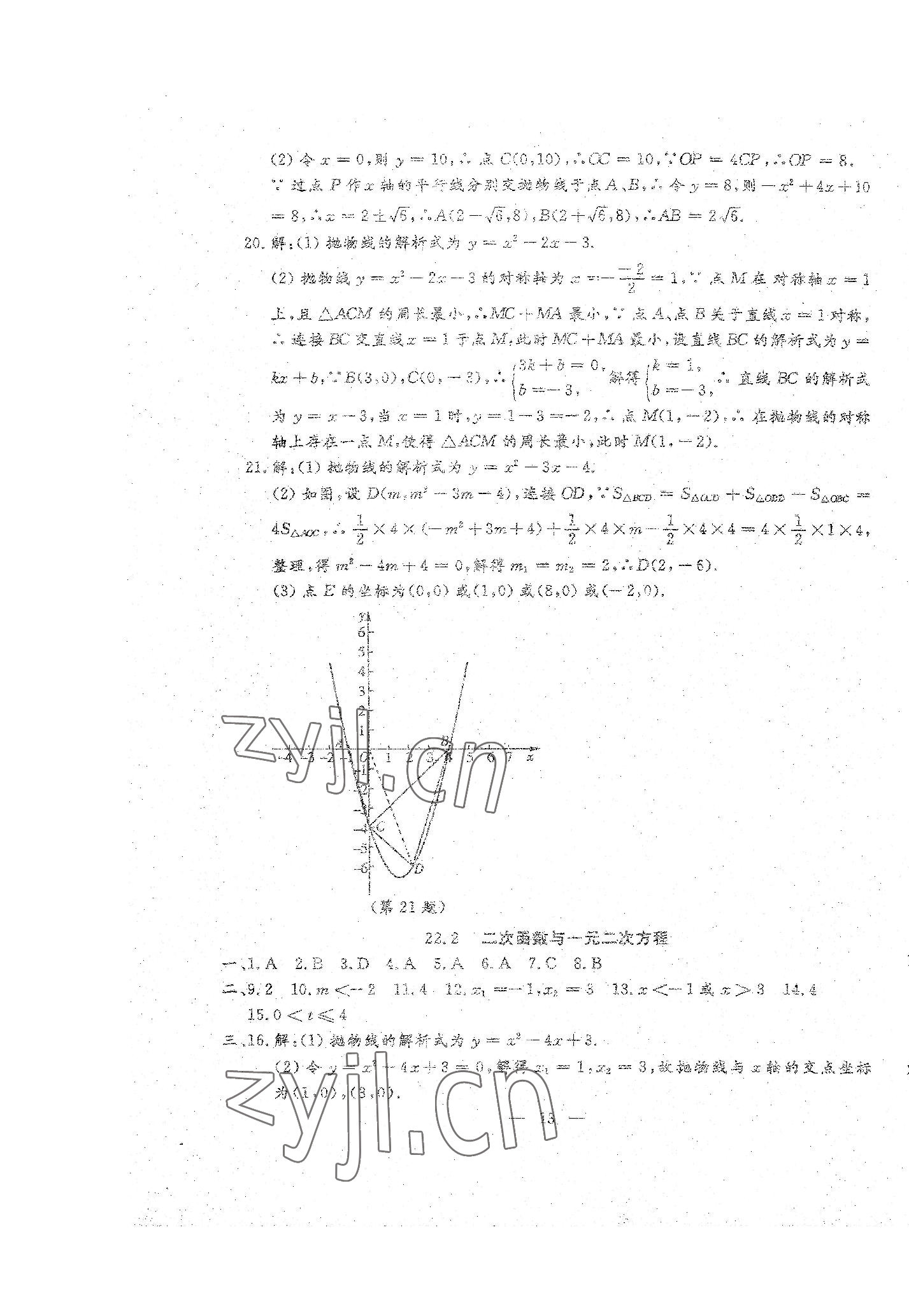 2022年文曲星跟踪测试卷九年级数学全一册人教版 第13页