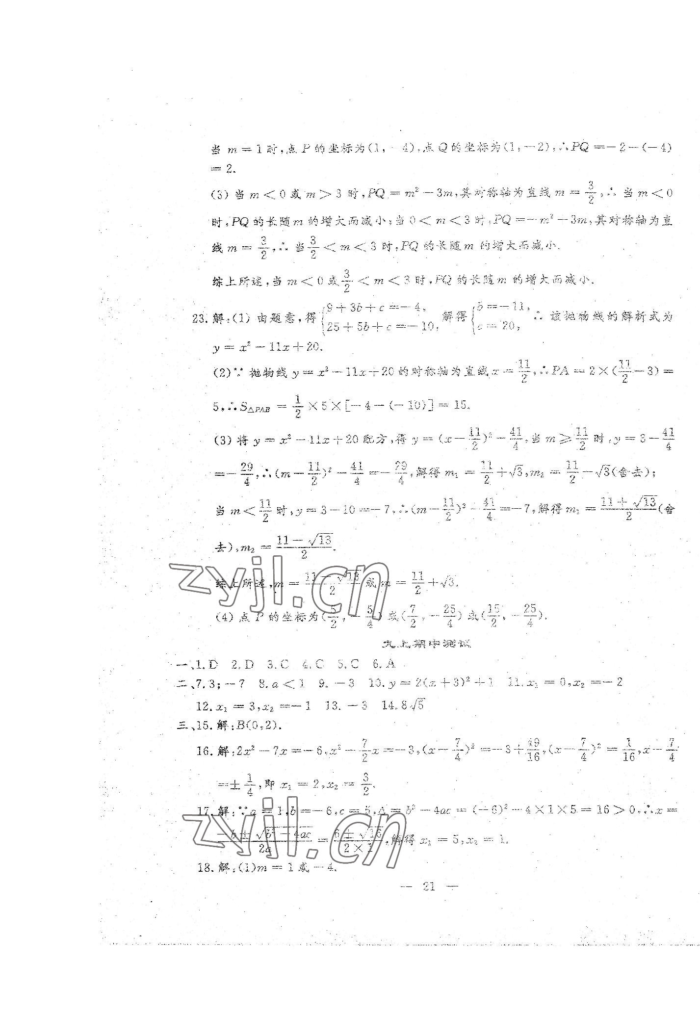 2022年文曲星跟踪测试卷九年级数学全一册人教版 第21页