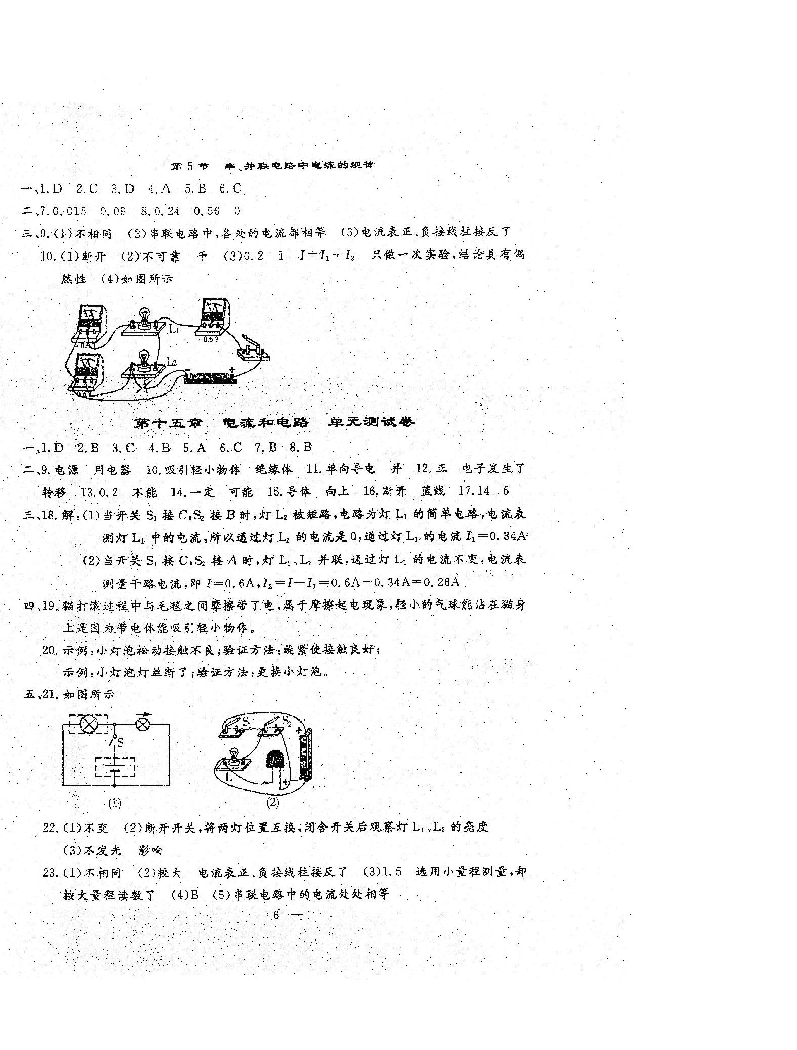 2022年文曲星跟蹤測(cè)試卷九年級(jí)物理全一冊(cè)人教版 第6頁(yè)